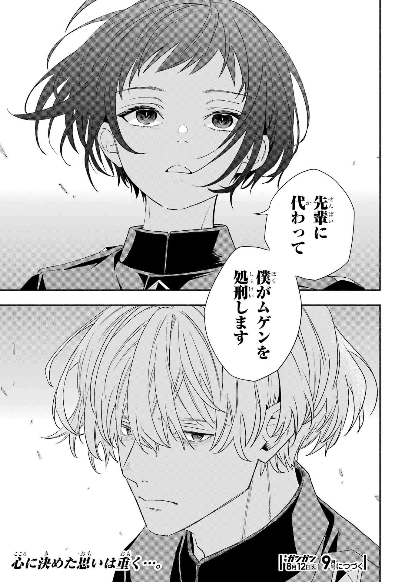 Adashino Kishokan Chapter 13 27ページ