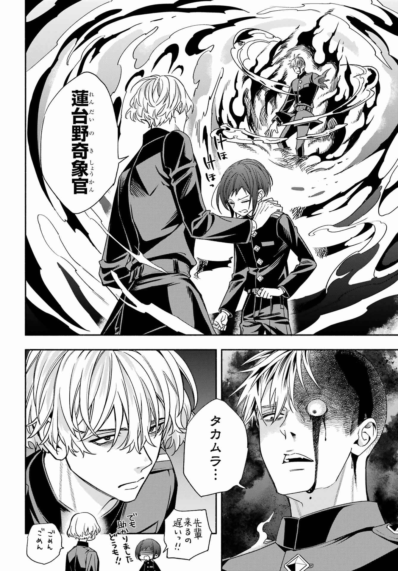 Adashino Kishokan Chapter 13 6ページ