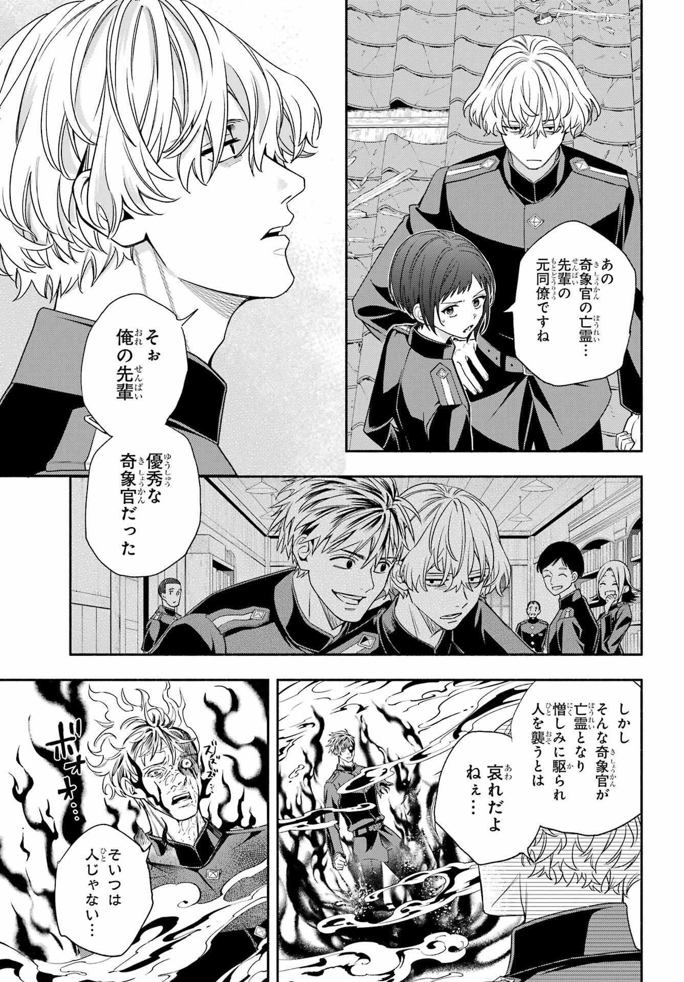 Adashino Kishokan Chapter 13 7ページ