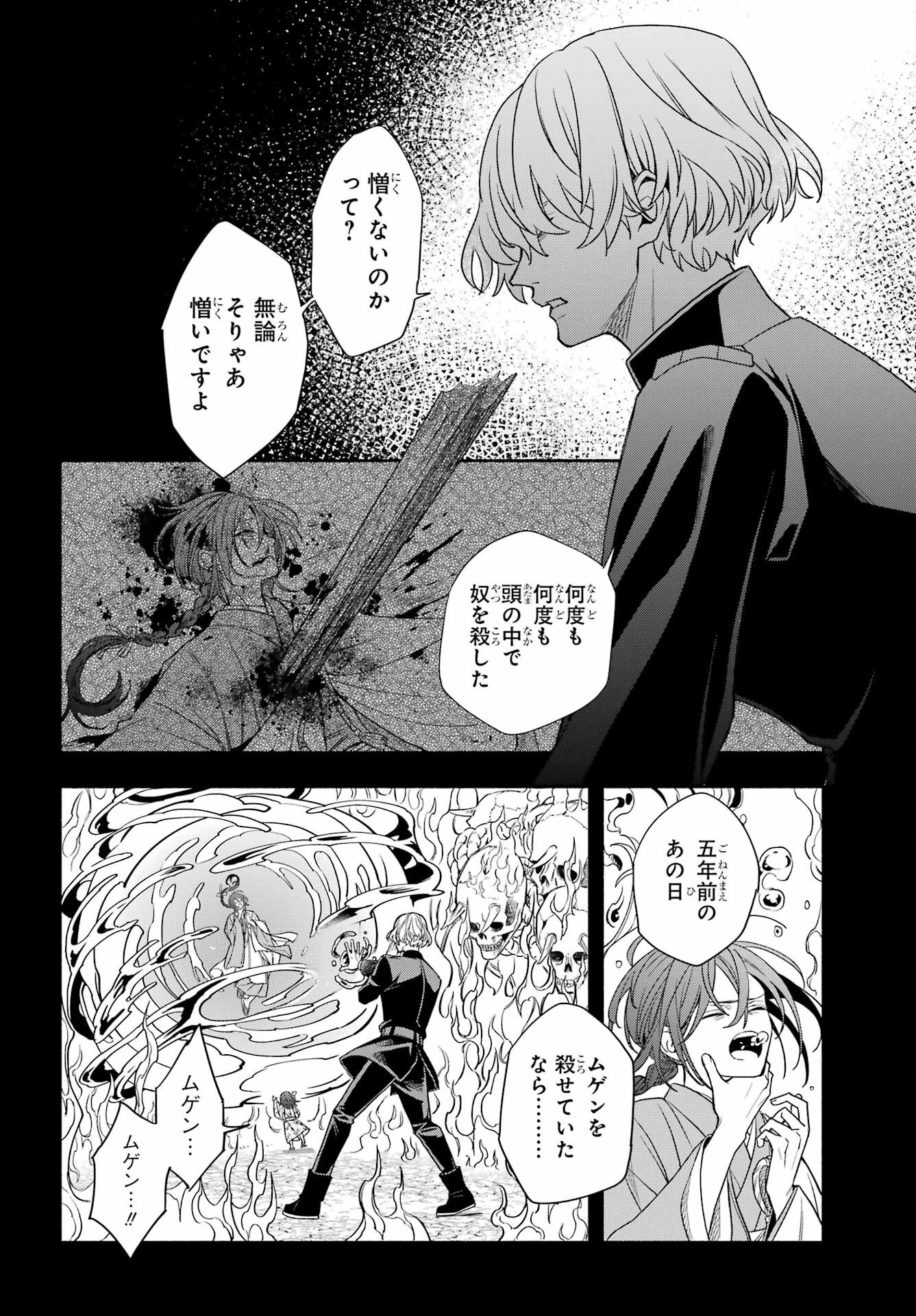 Adashino Kishokan Chapter 13 10ページ
