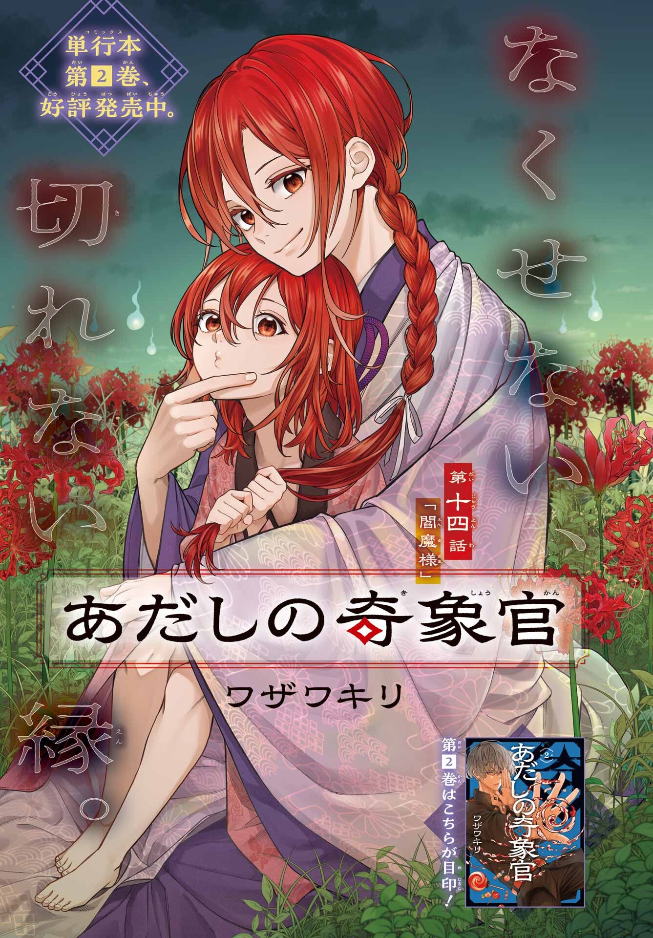 Adashino Kishokan Chapter 14 1ページ