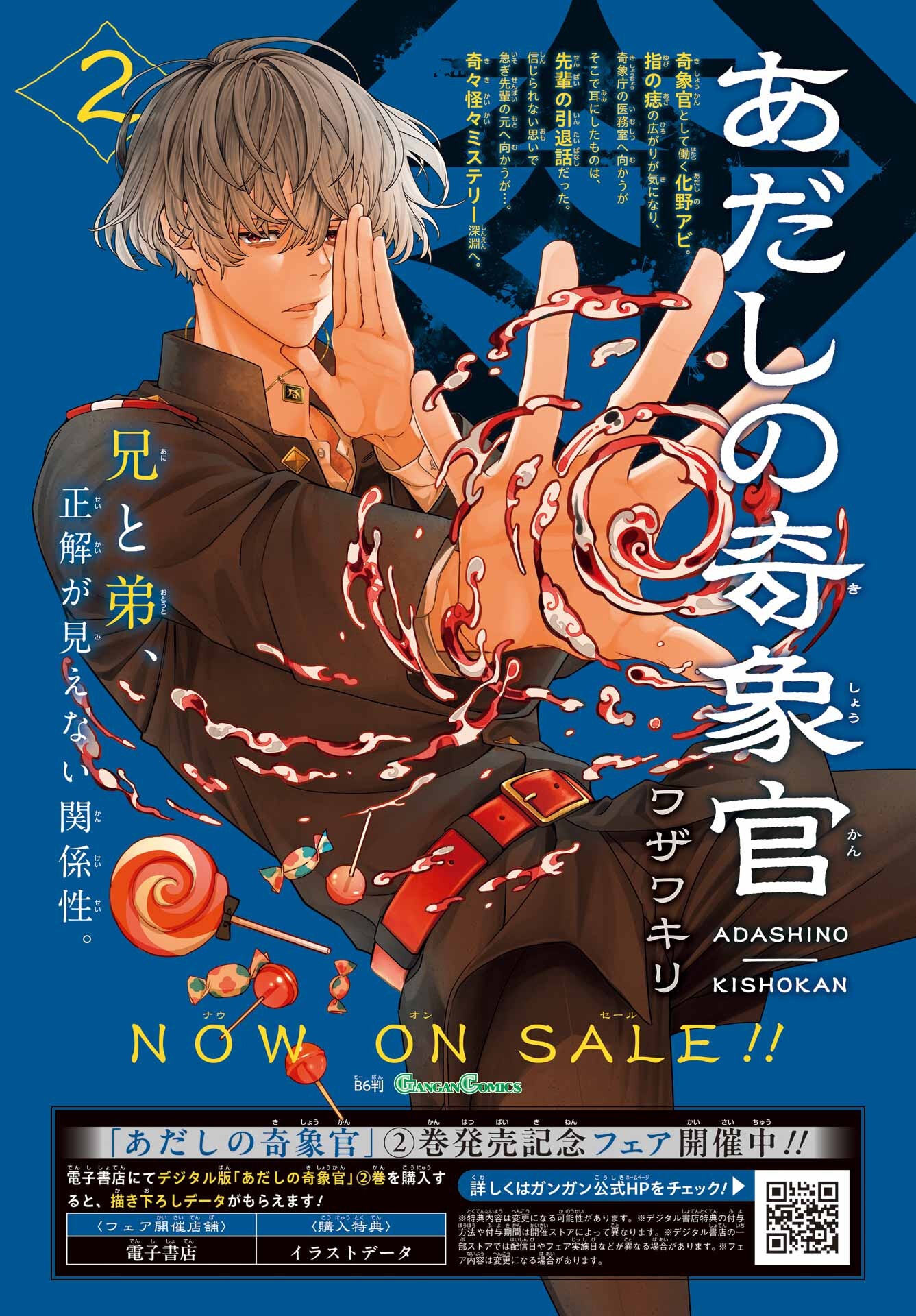 Adashino Kishokan Chapter 14 2ページ