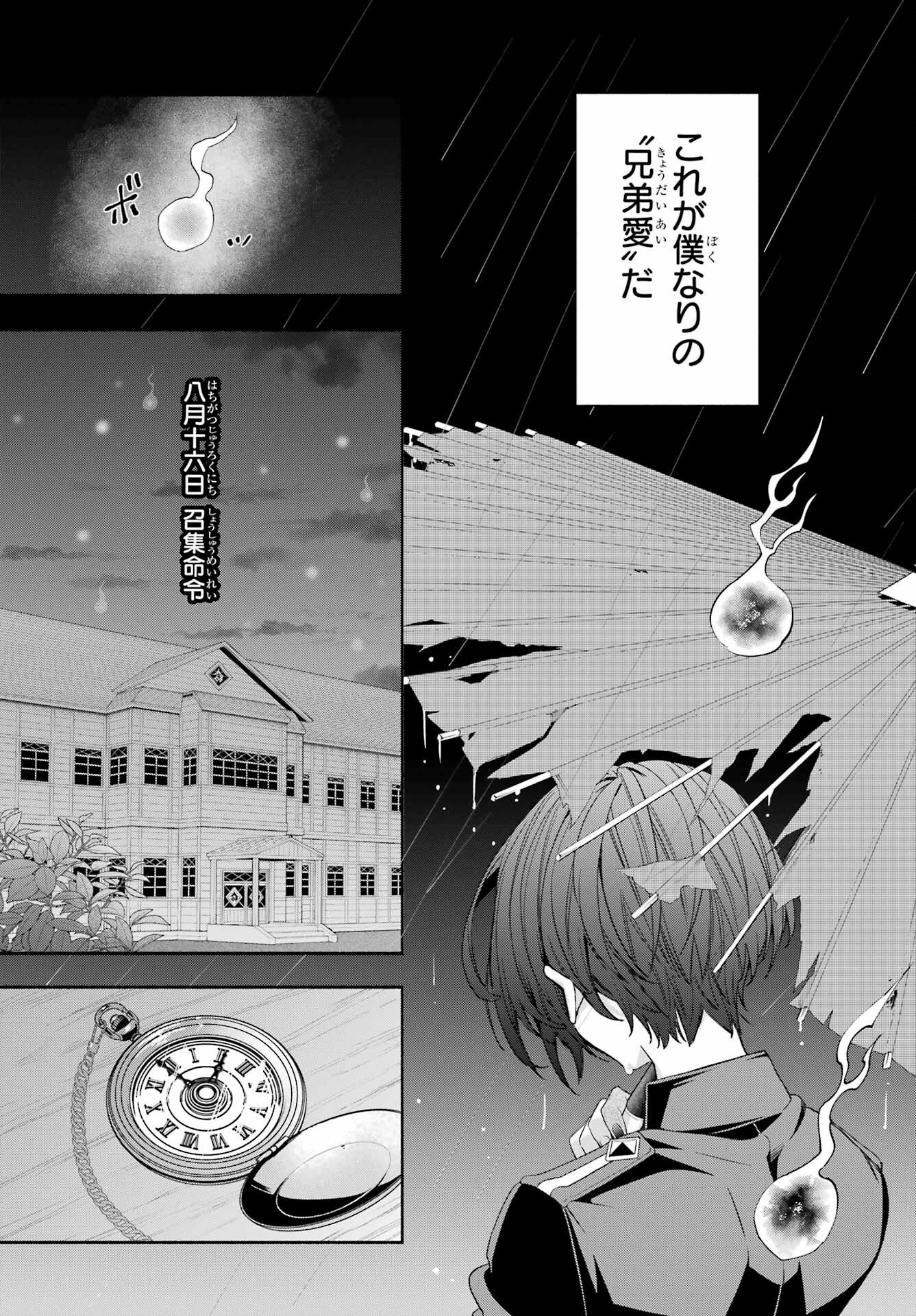 Adashino Kishokan Chapter 14 11ページ