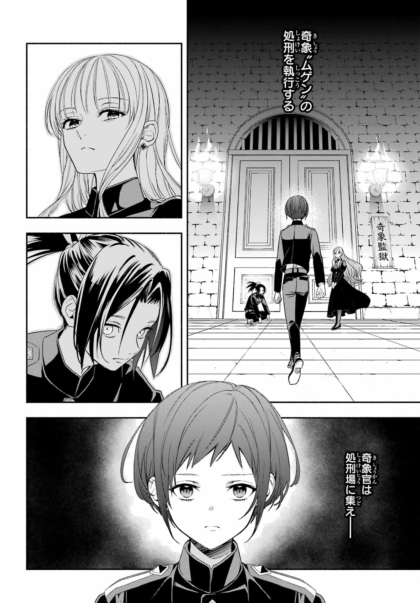 Adashino Kishokan Chapter 14 12ページ