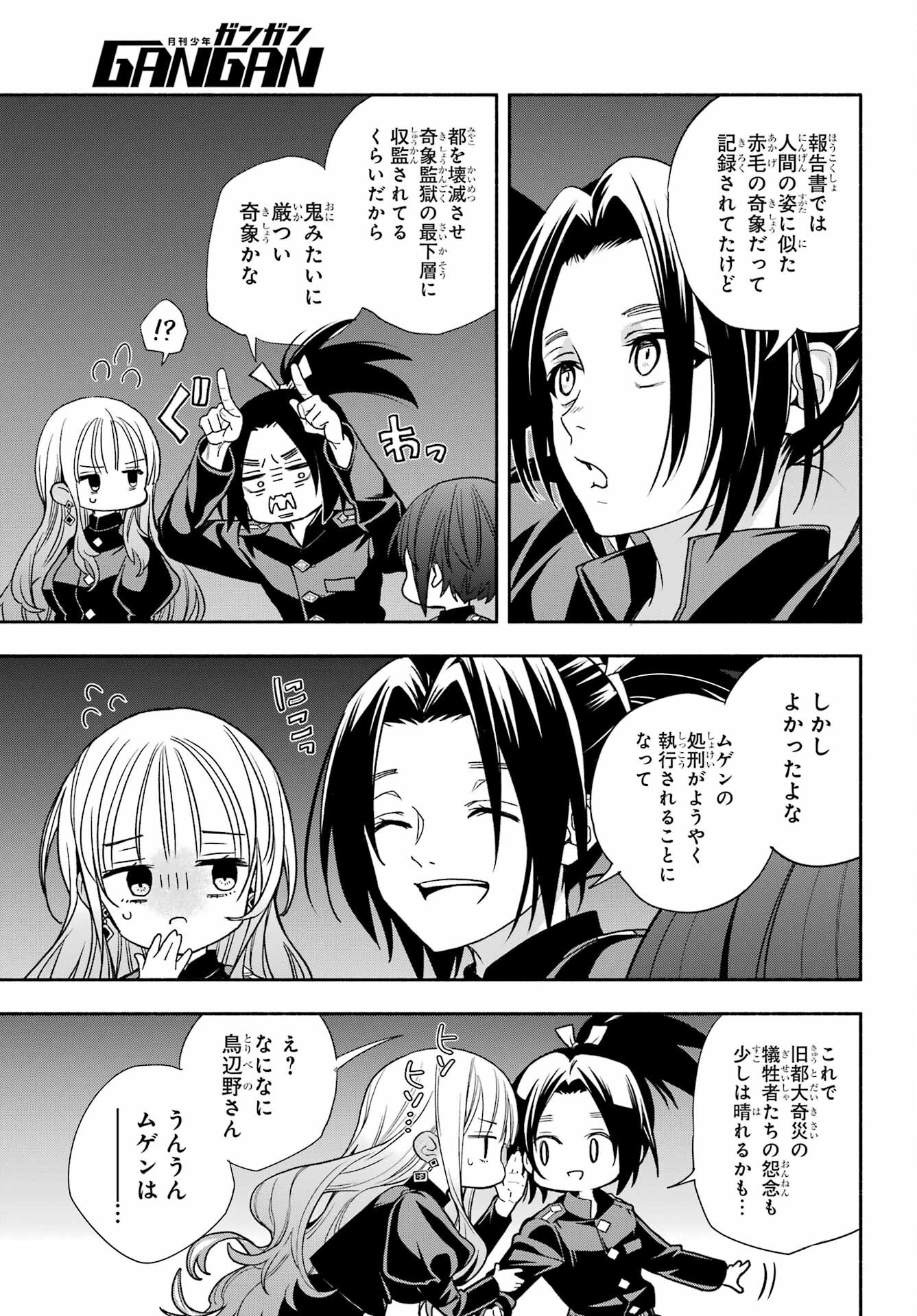 Adashino Kishokan Chapter 14 15ページ
