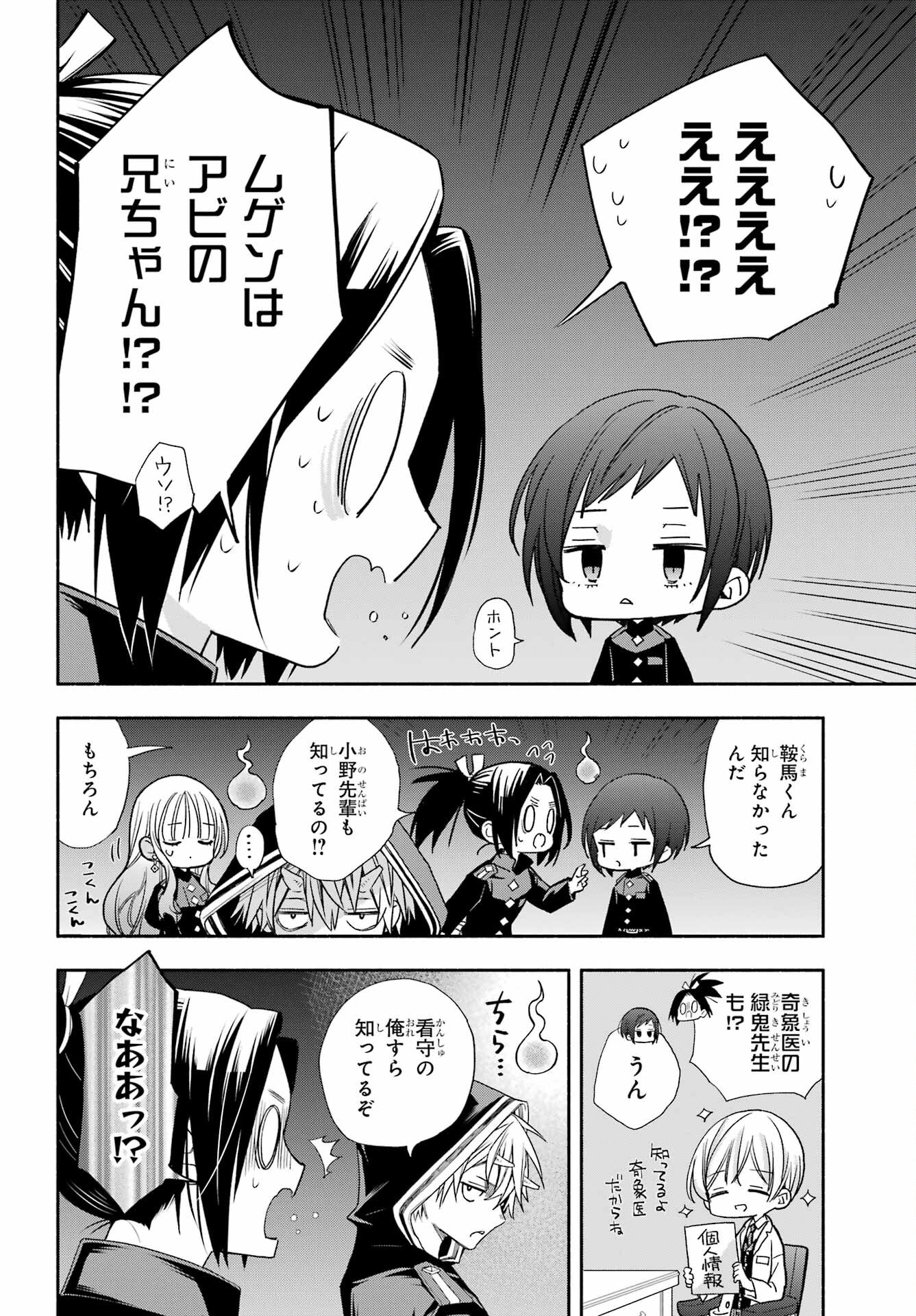 Adashino Kishokan Chapter 14 16ページ