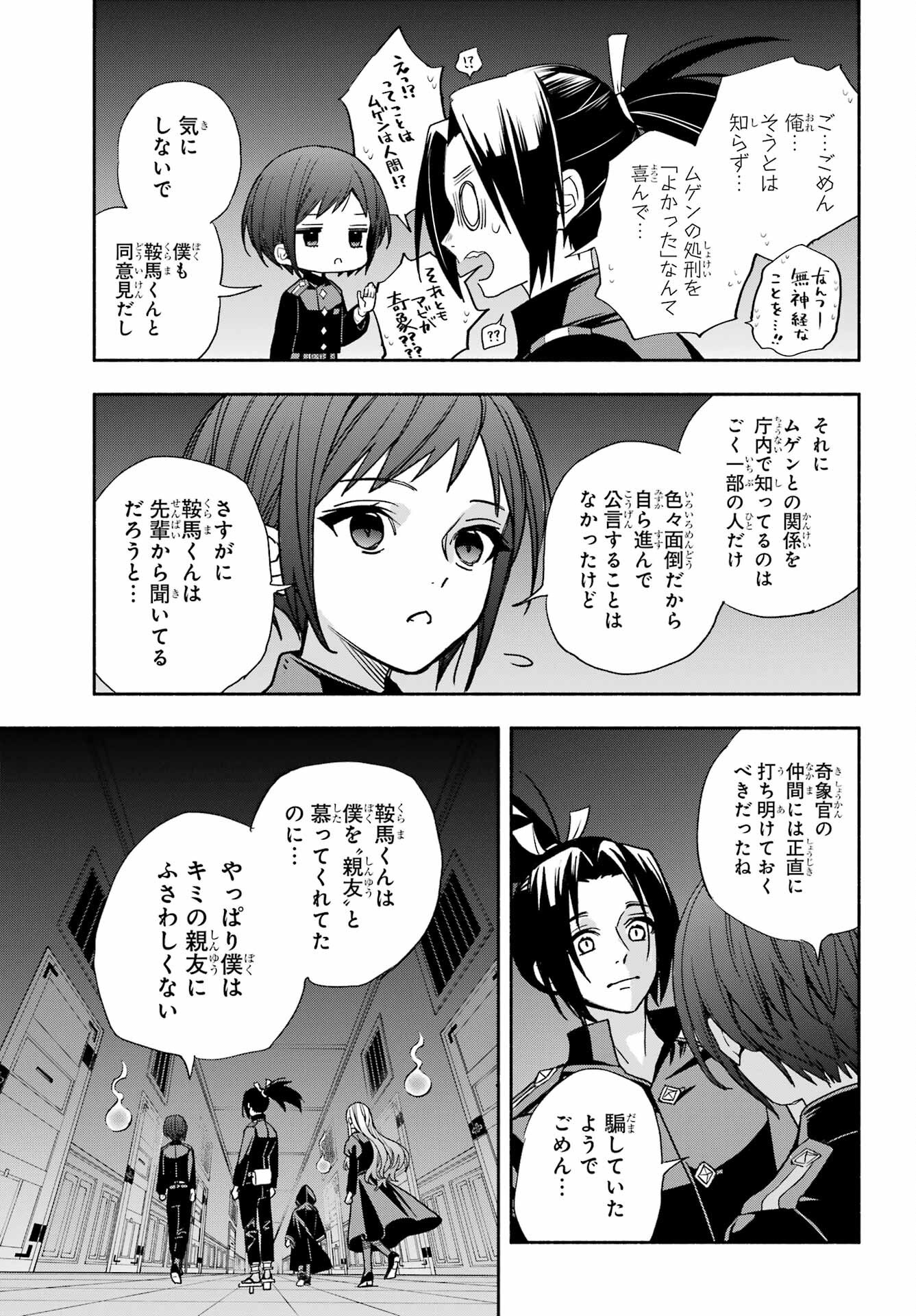 Adashino Kishokan Chapter 14 17ページ