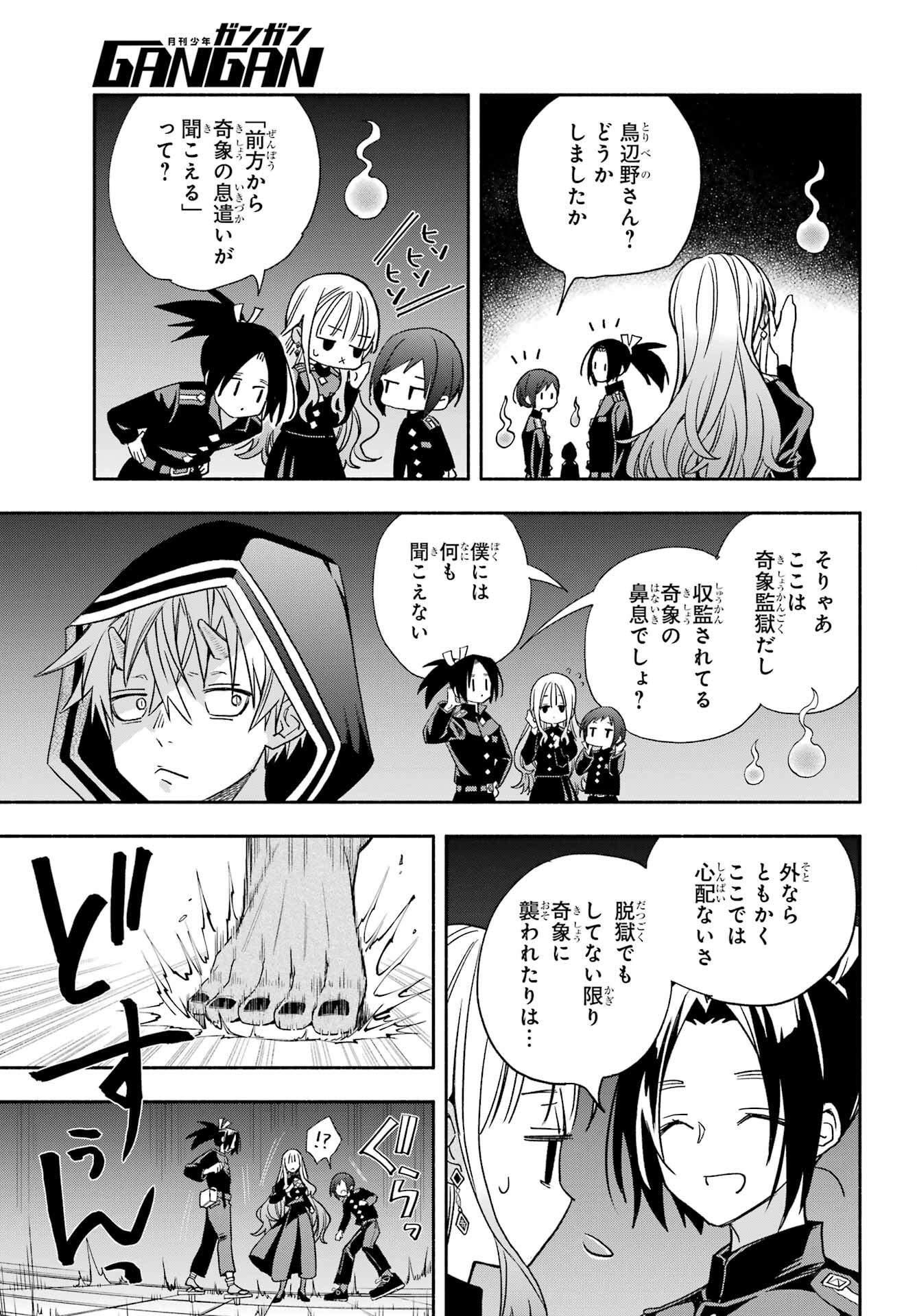 Adashino Kishokan Chapter 14 19ページ