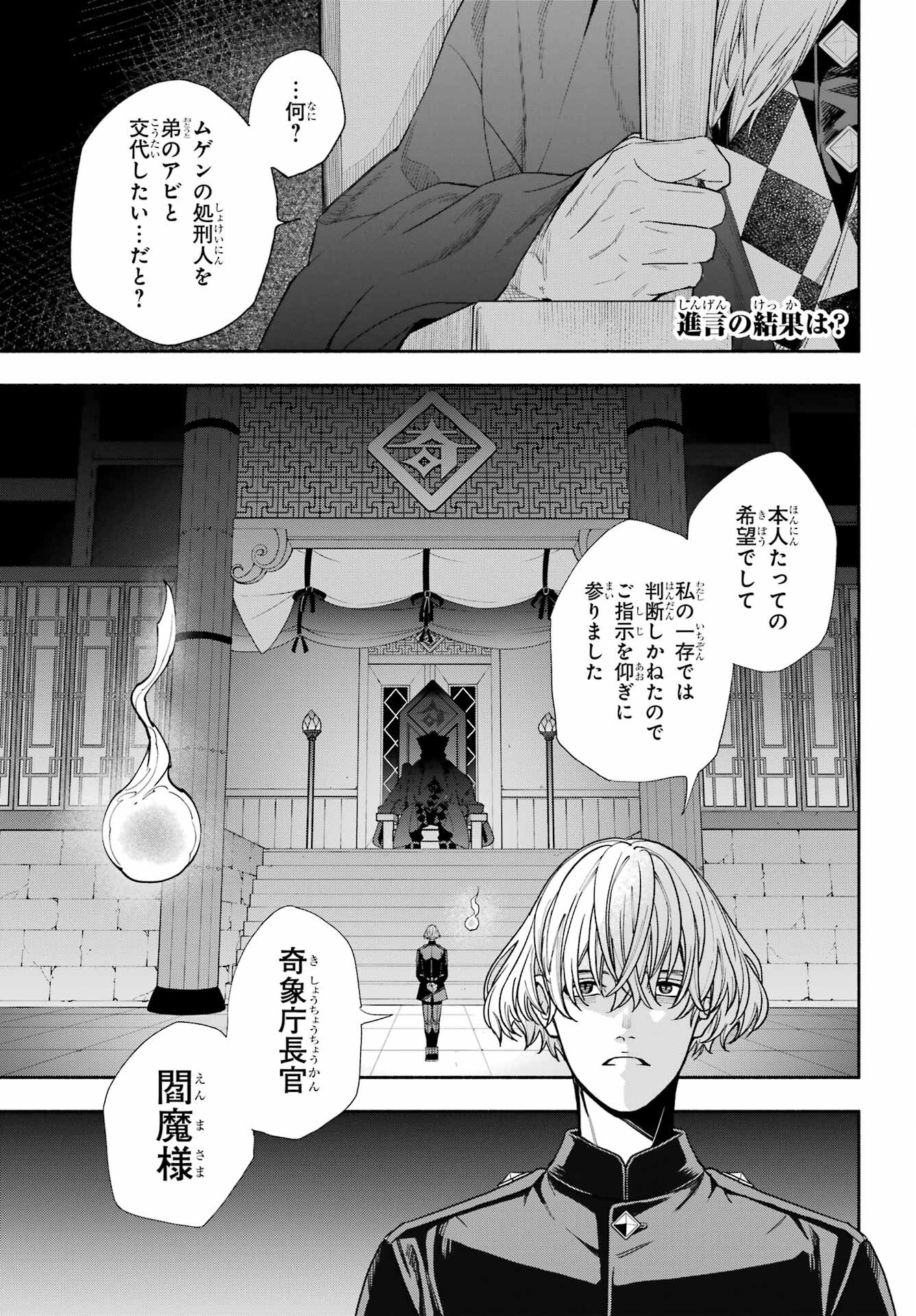 Adashino Kishokan Chapter 14 3ページ