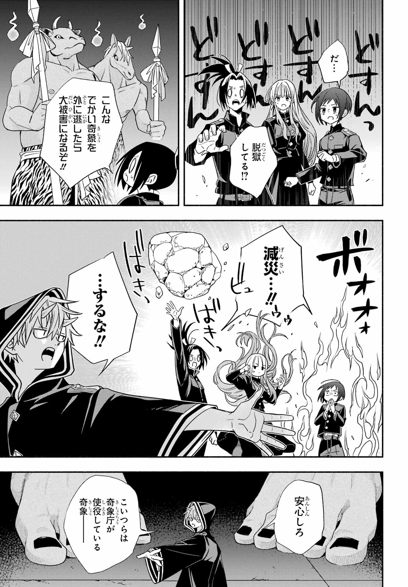 Adashino Kishokan Chapter 14 21ページ