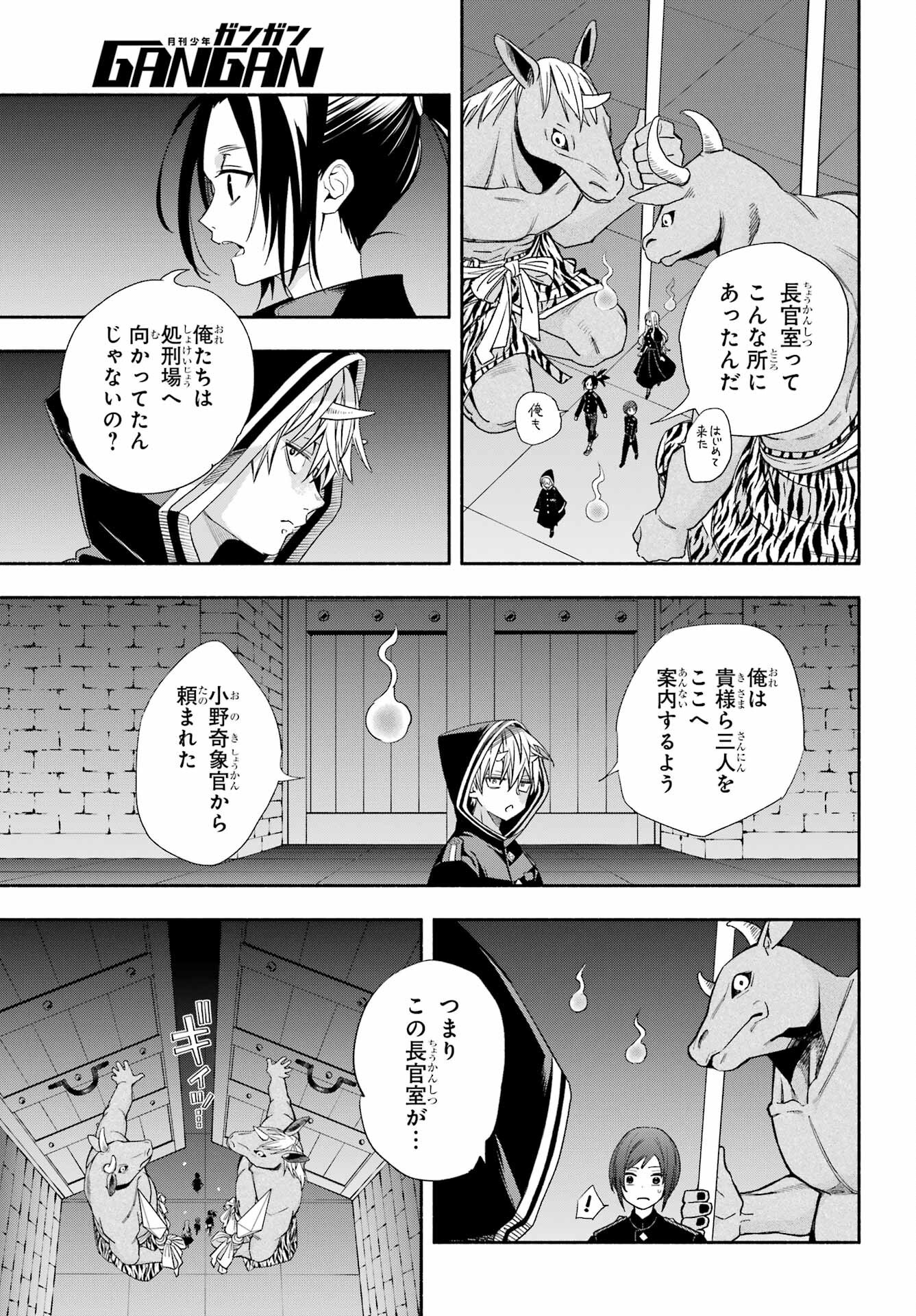 Adashino Kishokan Chapter 14 23ページ