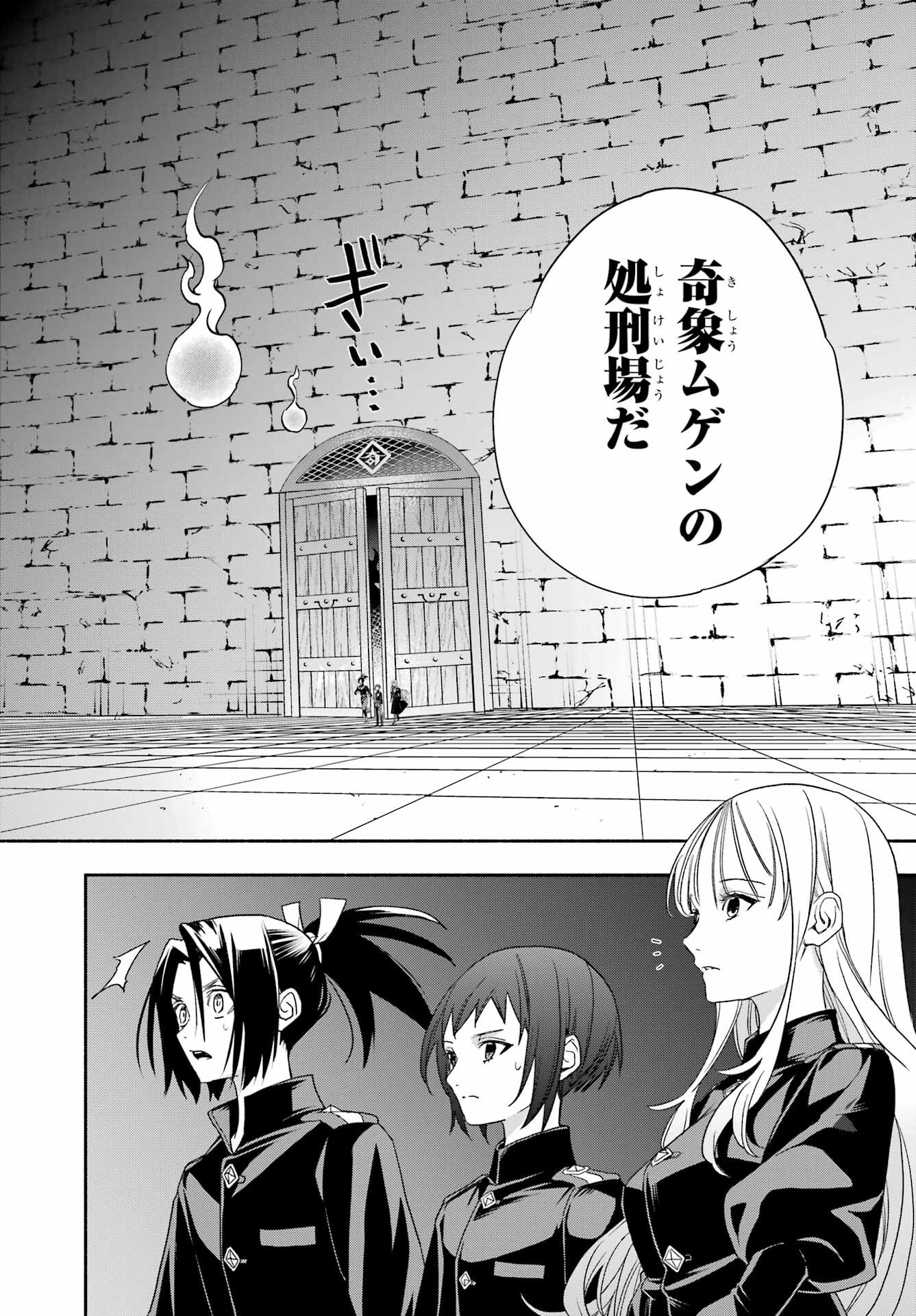 Adashino Kishokan Chapter 14 24ページ