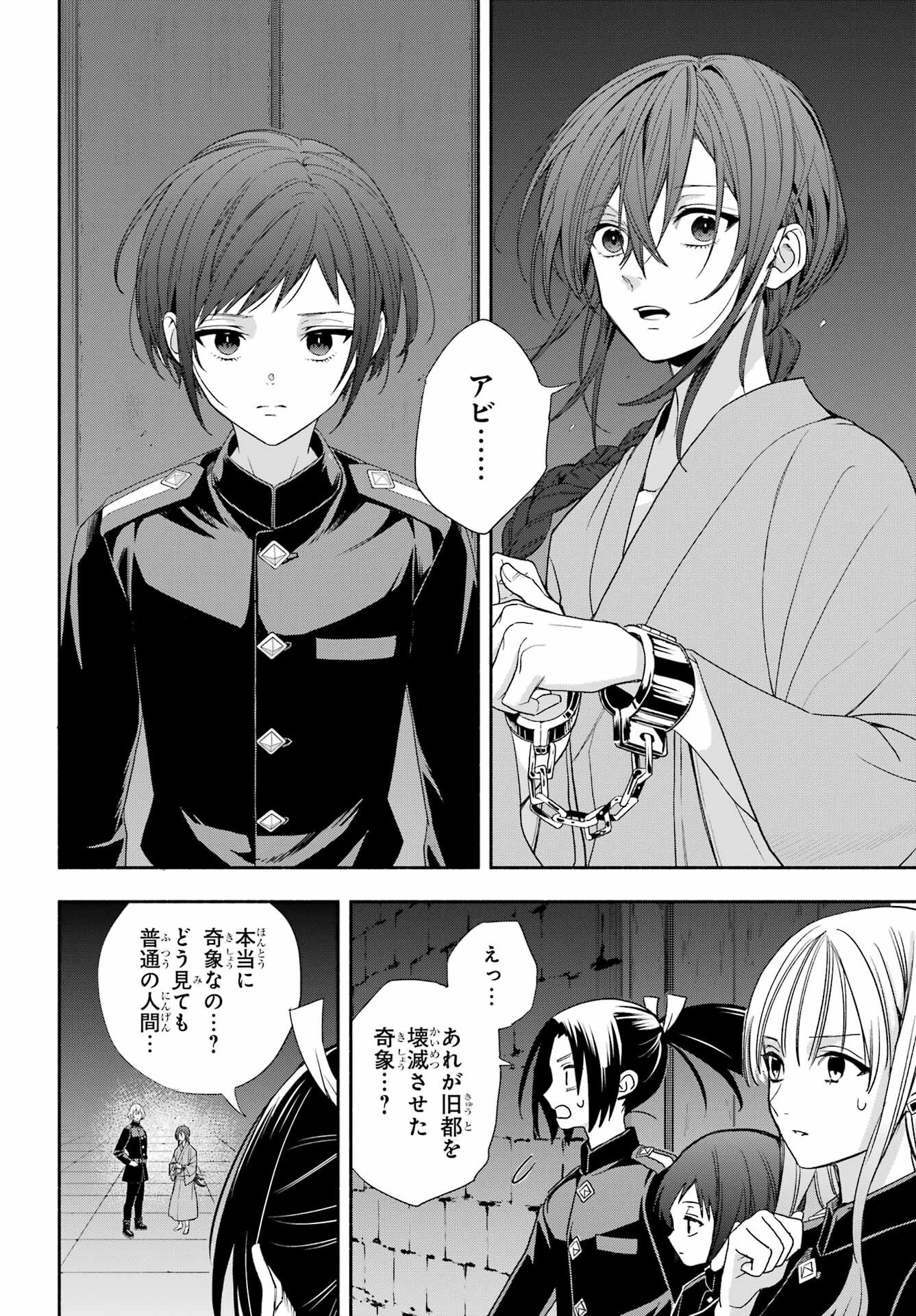 Adashino Kishokan Chapter 14 26ページ