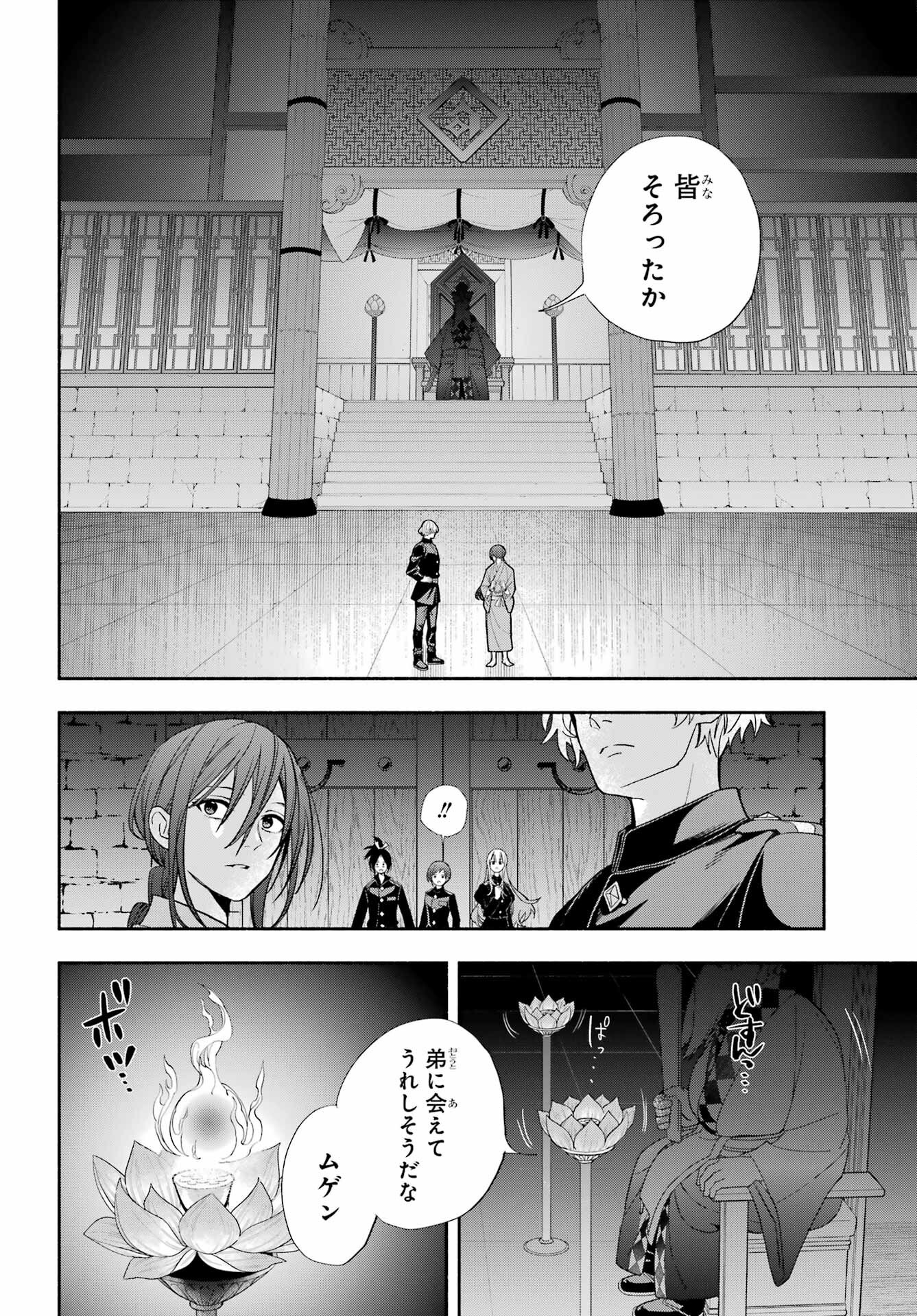 Adashino Kishokan Chapter 14 28ページ
