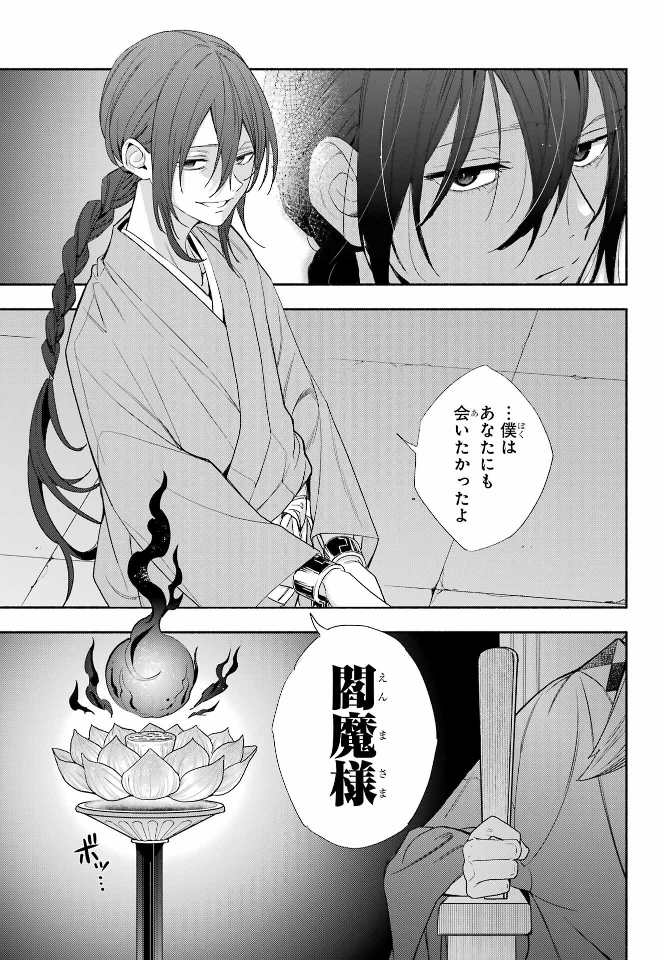 Adashino Kishokan Chapter 14 29ページ