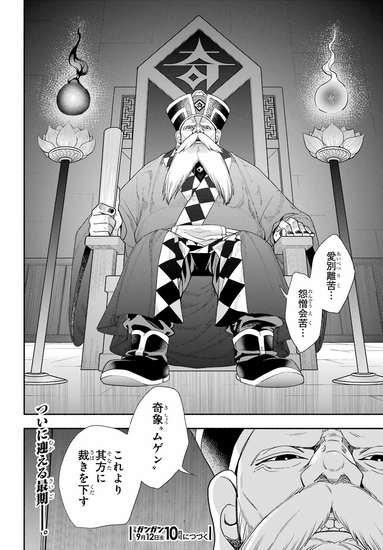 Adashino Kishokan Chapter 14 30ページ