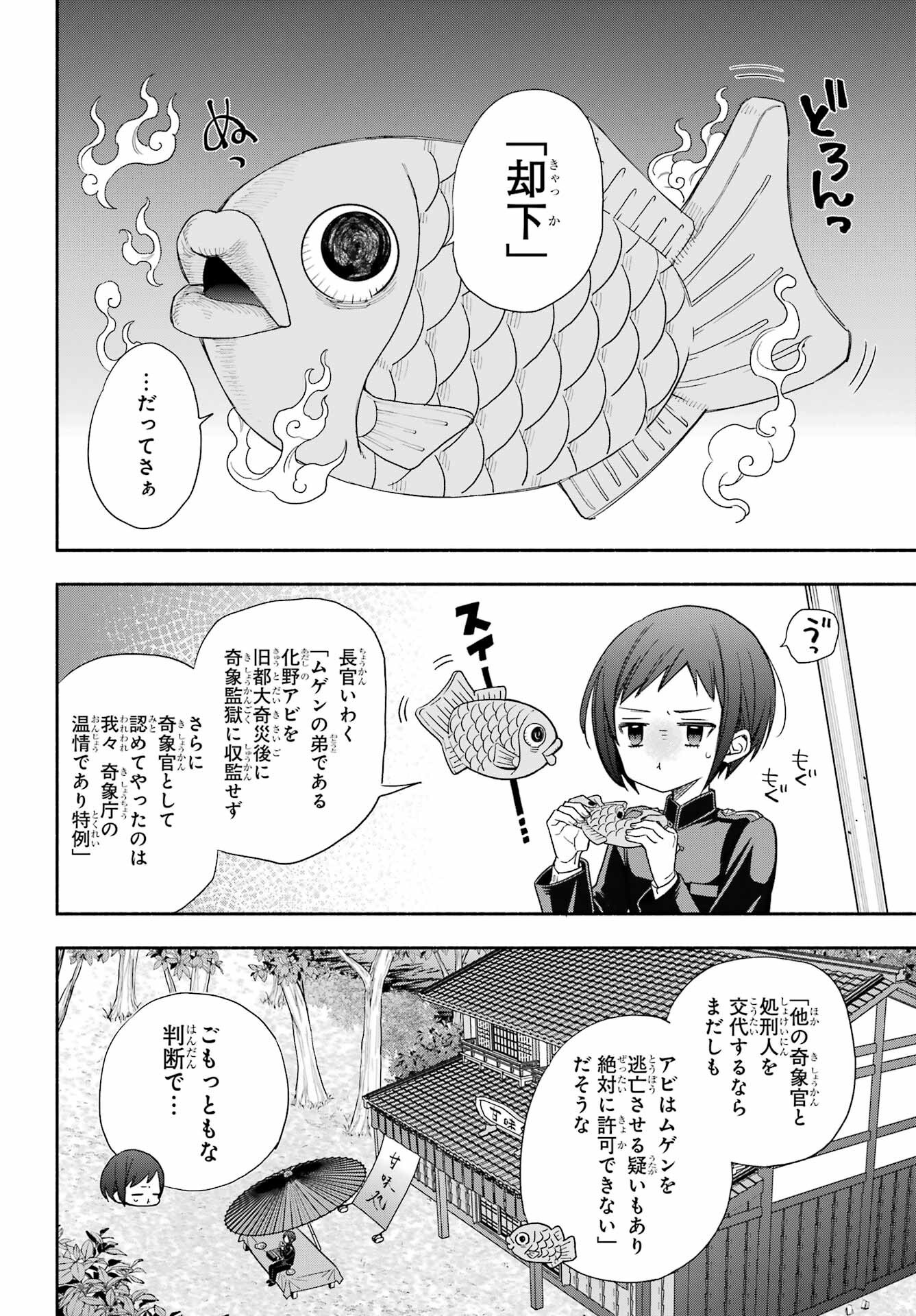 Adashino Kishokan Chapter 14 4ページ