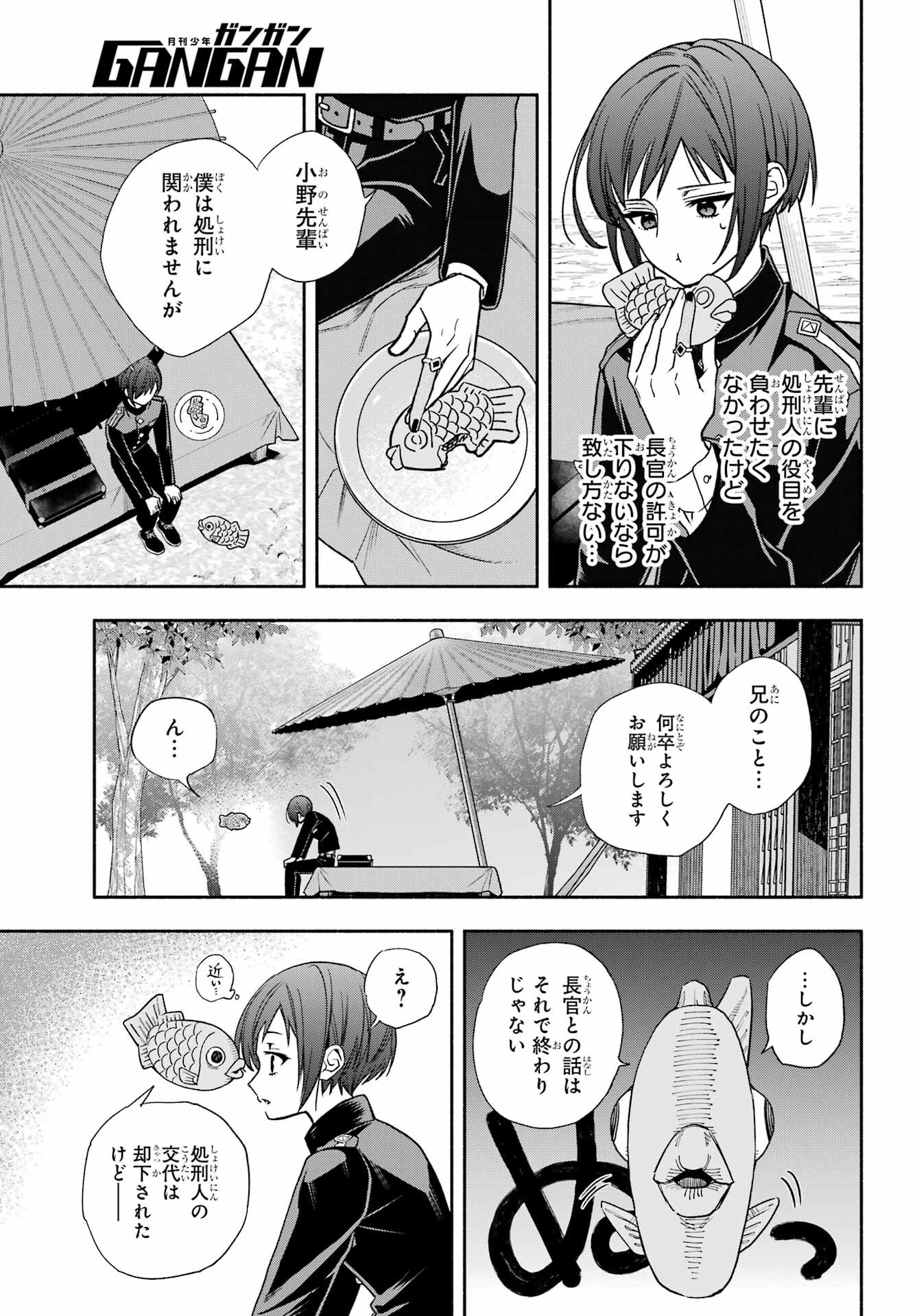 Adashino Kishokan Chapter 14 5ページ