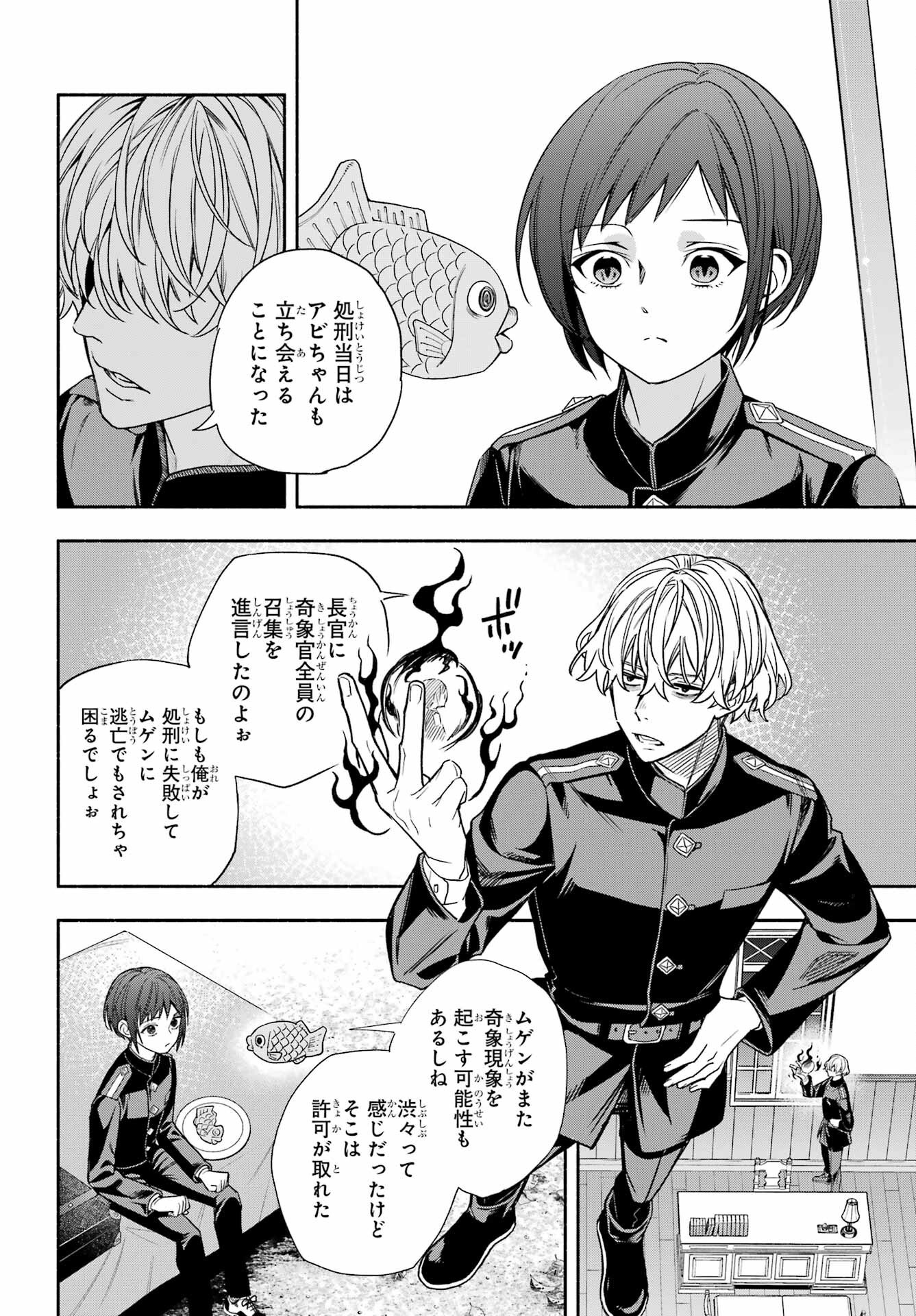 Adashino Kishokan Chapter 14 6ページ