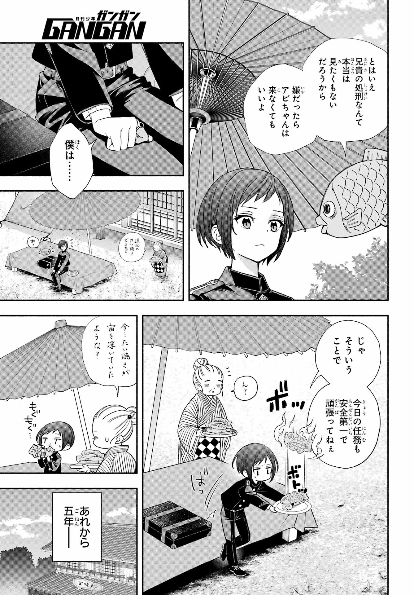 Adashino Kishokan Chapter 14 7ページ