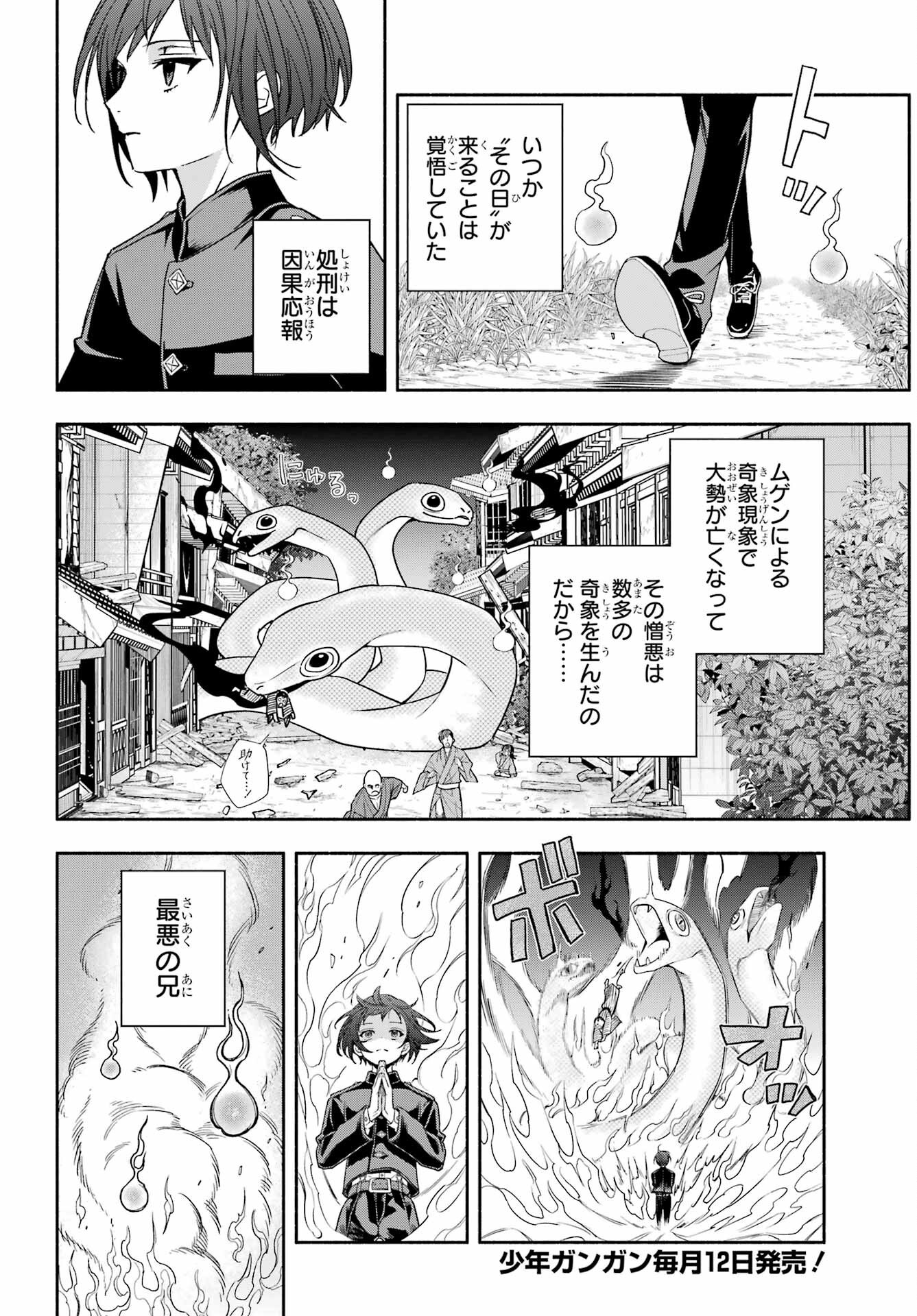 Adashino Kishokan Chapter 14 8ページ