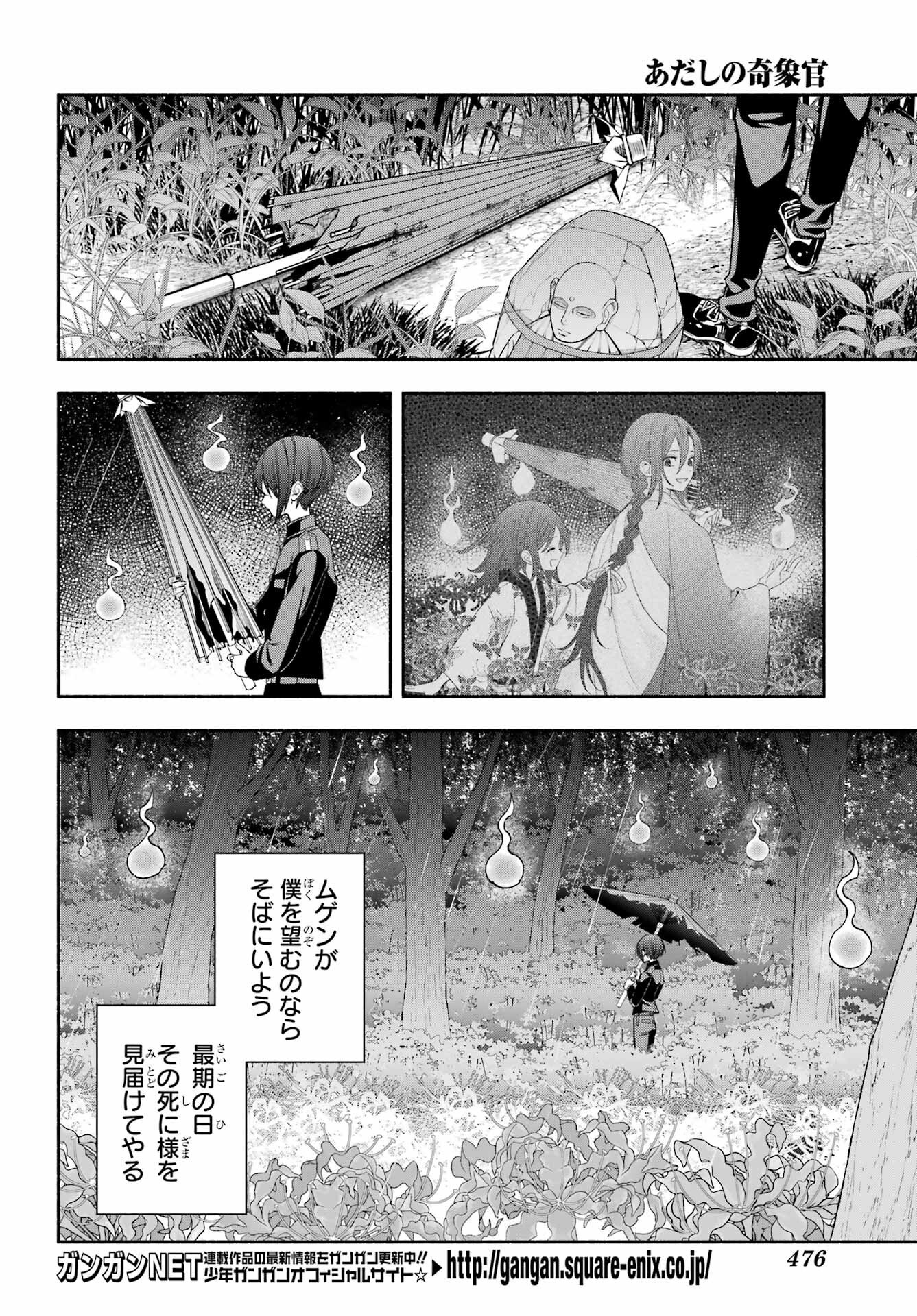 Adashino Kishokan Chapter 14 10ページ