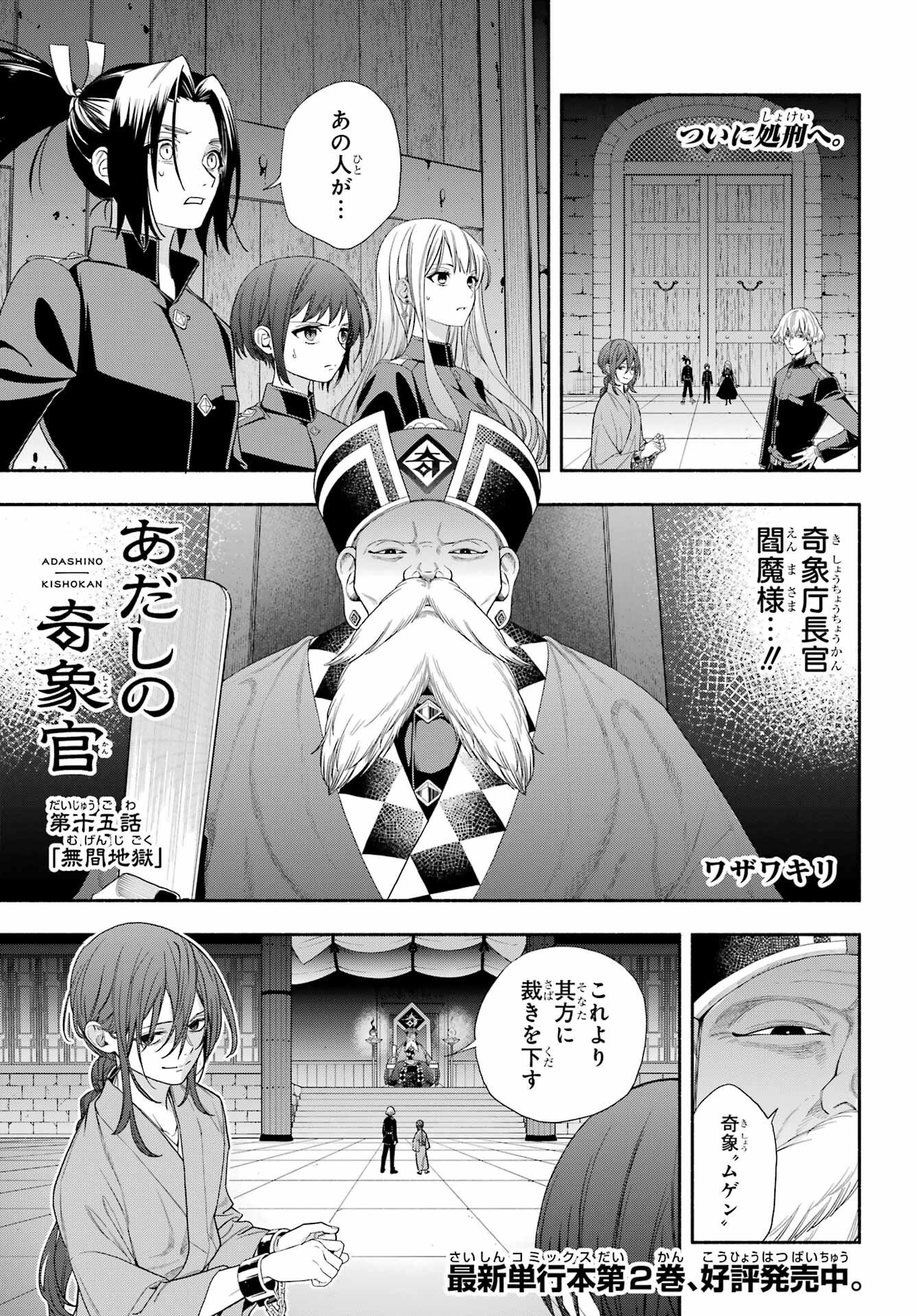 Adashino Kishokan Chapter 15 1ページ