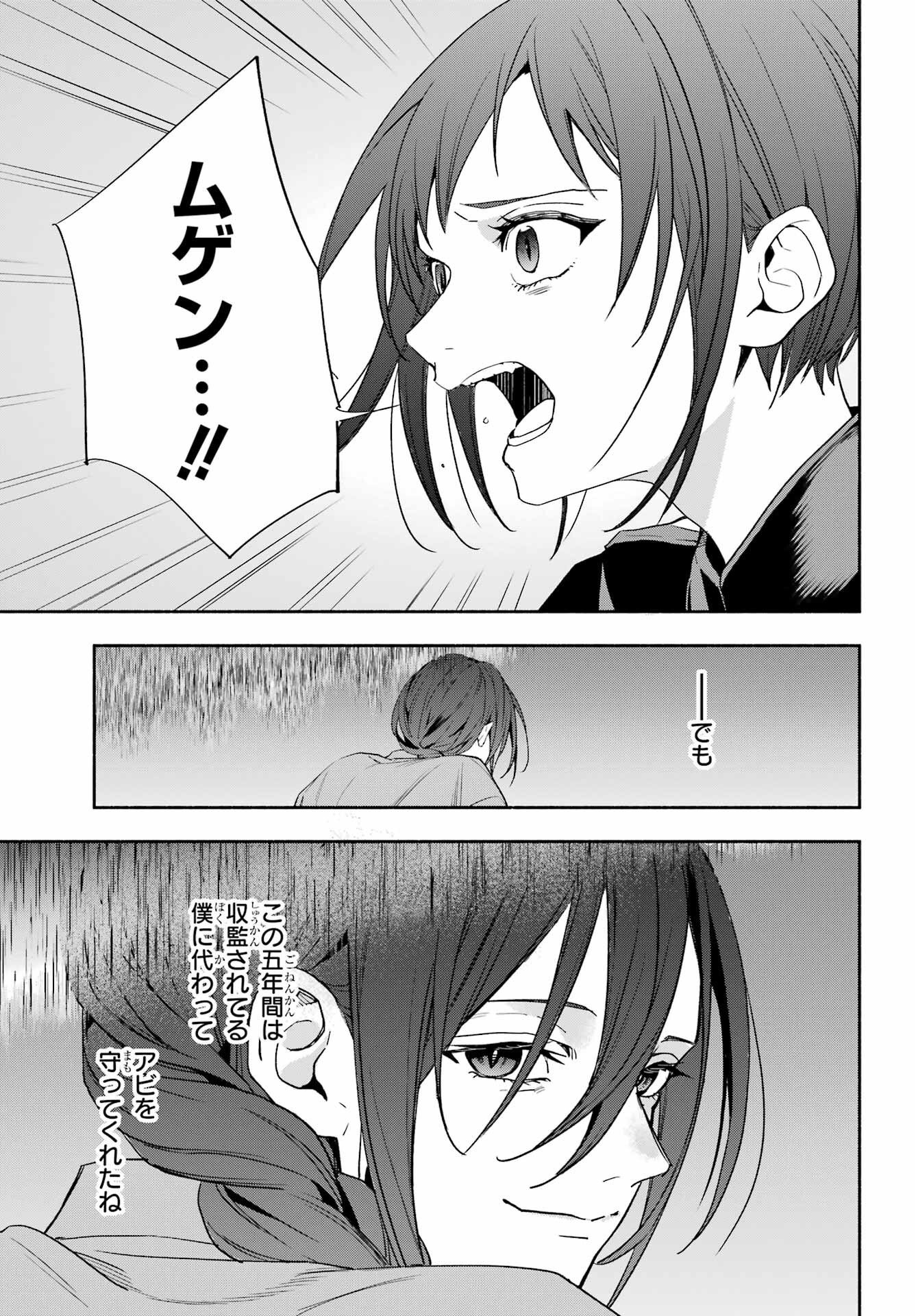 Adashino Kishokan Chapter 15 11ページ