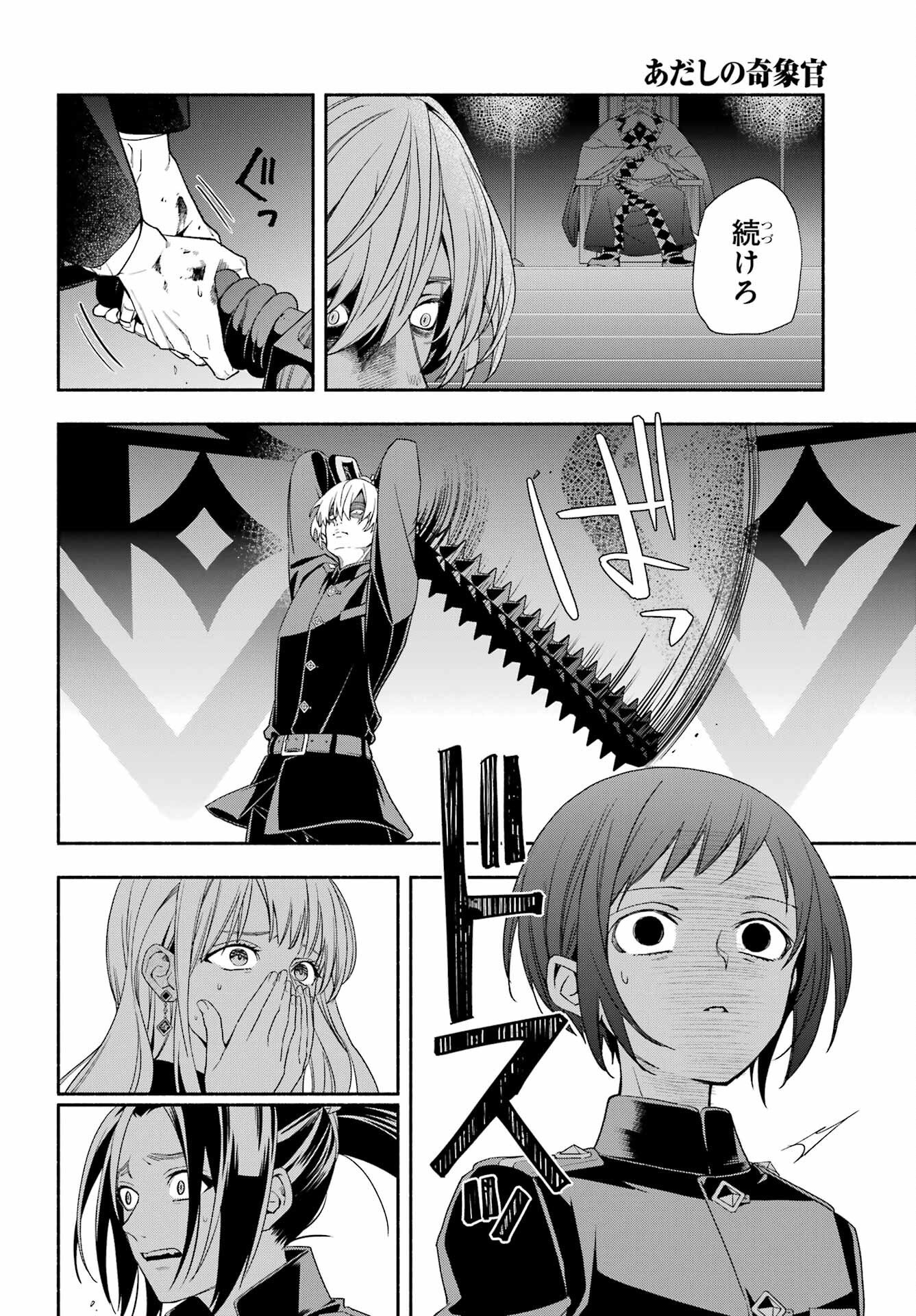 Adashino Kishokan Chapter 15 14ページ