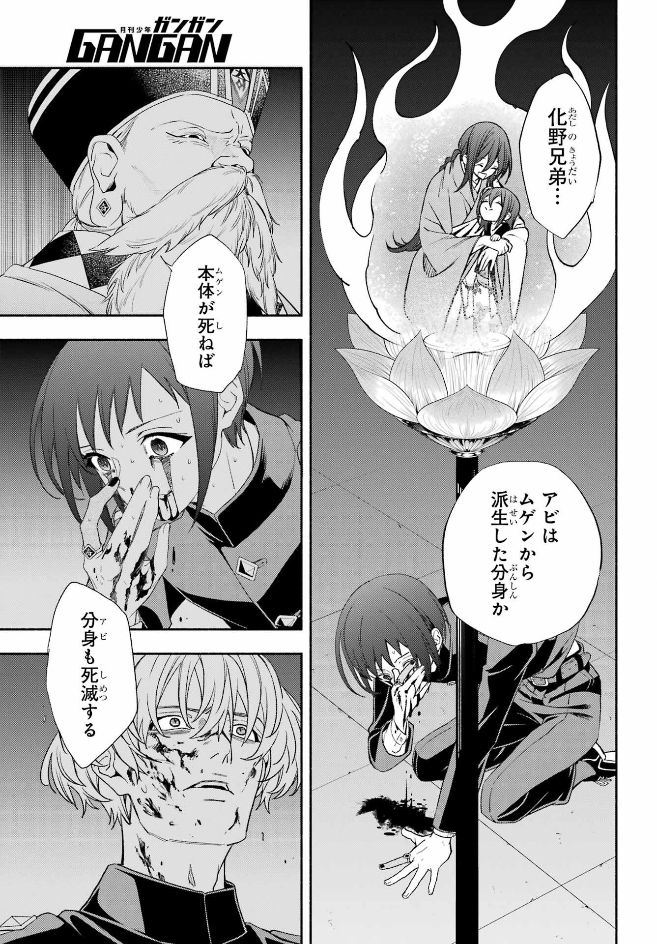 Adashino Kishokan Chapter 15 21ページ