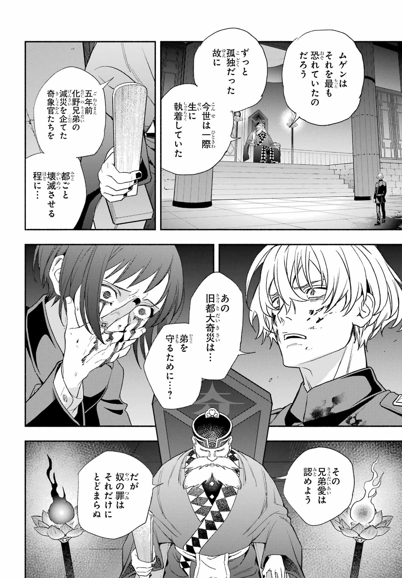 Adashino Kishokan Chapter 15 22ページ
