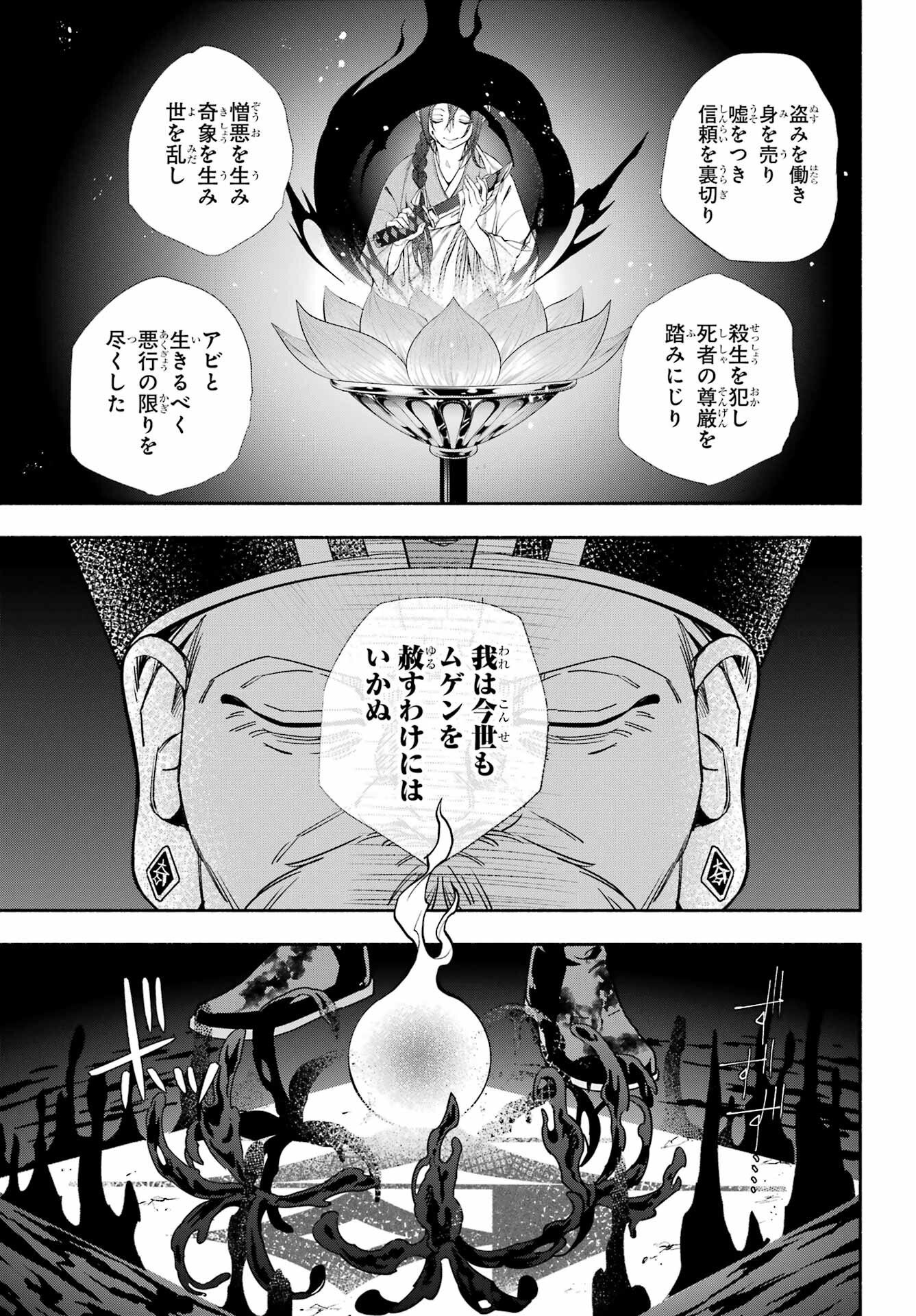 Adashino Kishokan Chapter 15 23ページ