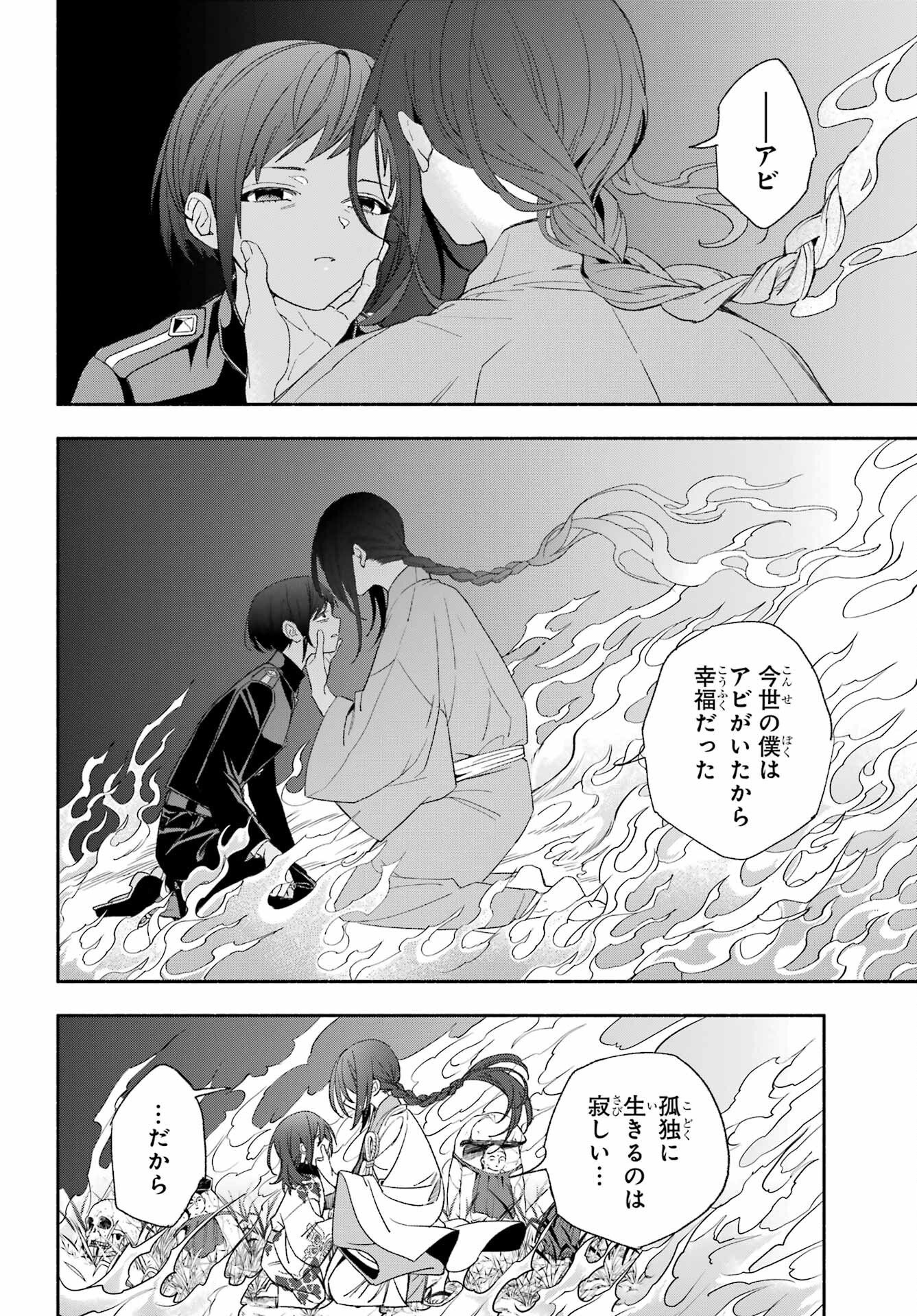 Adashino Kishokan Chapter 15 26ページ