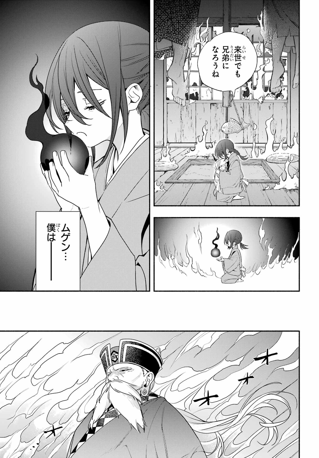 Adashino Kishokan Chapter 15 27ページ