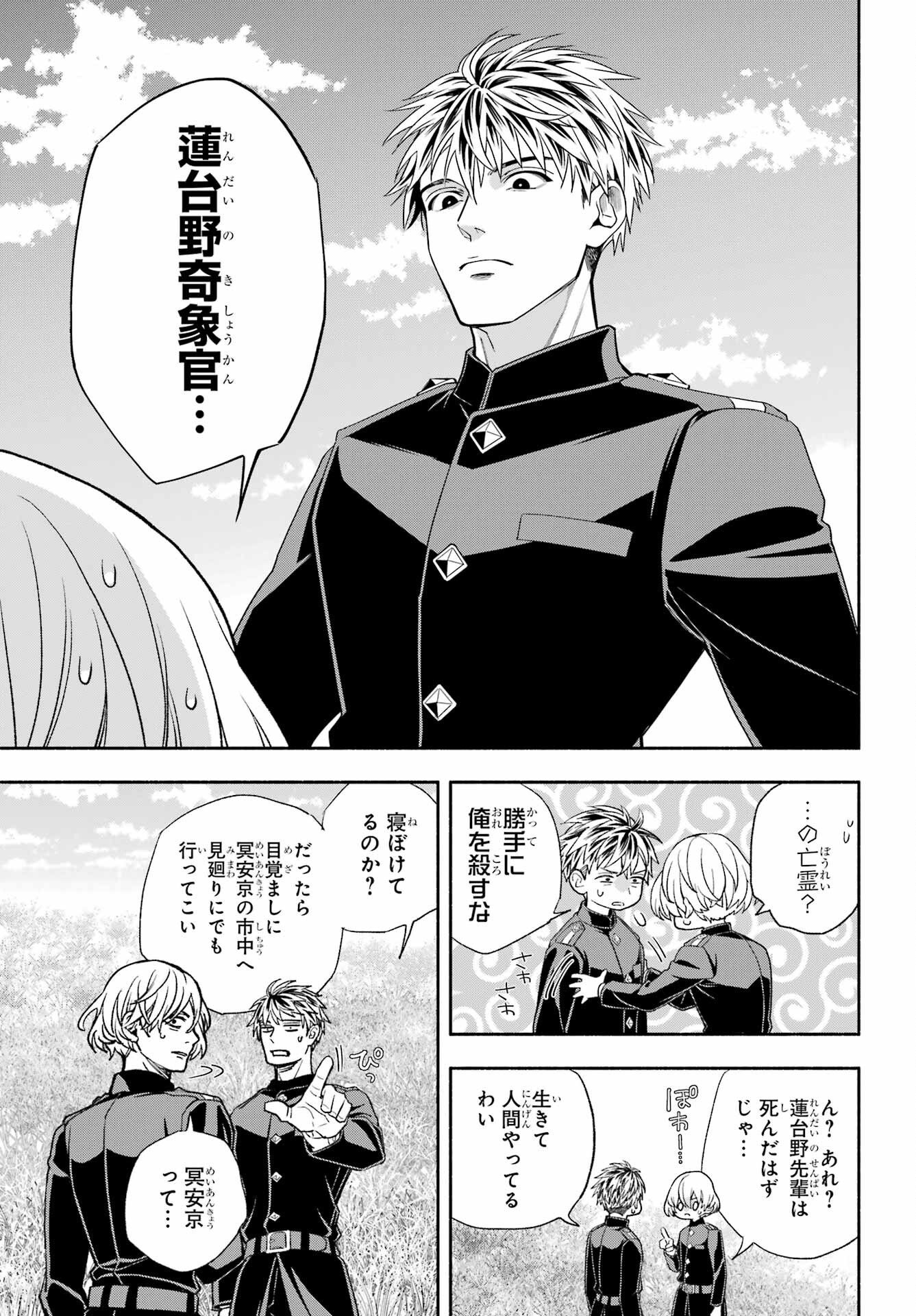 Adashino Kishokan Chapter 15 33ページ