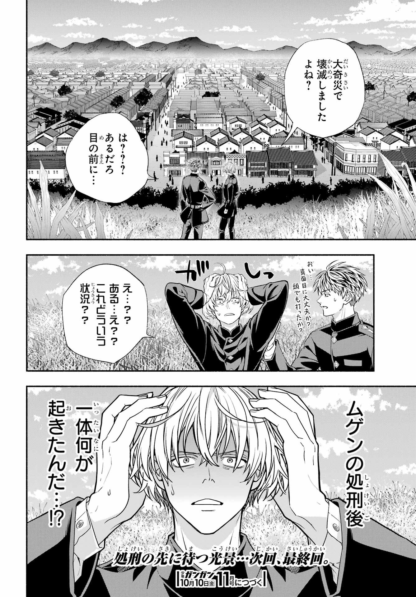 Adashino Kishokan Chapter 15 34ページ