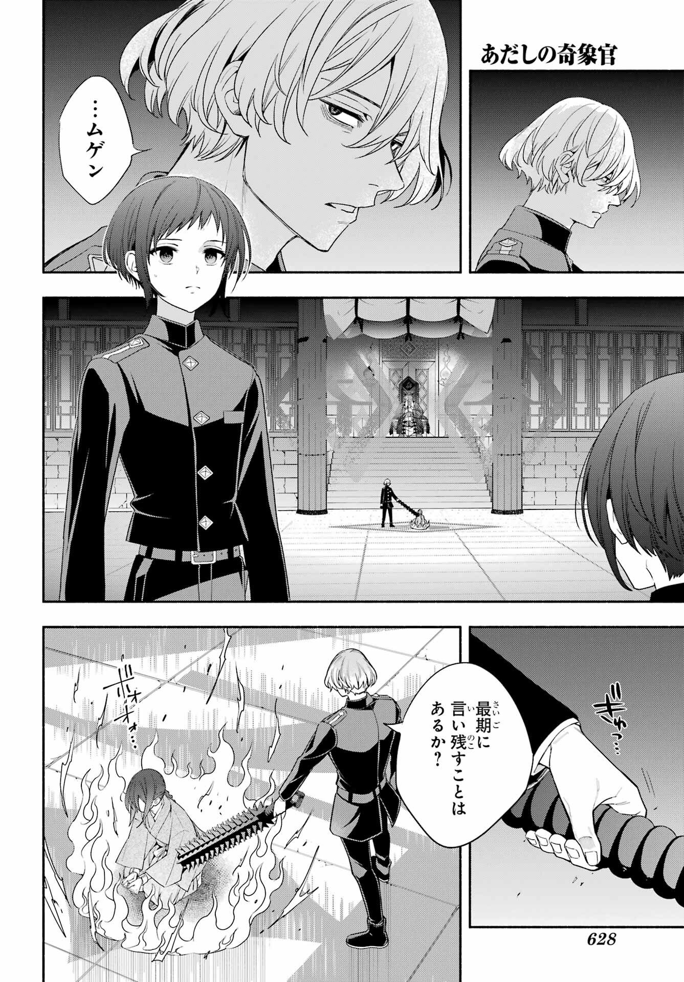Adashino Kishokan Chapter 15 6ページ