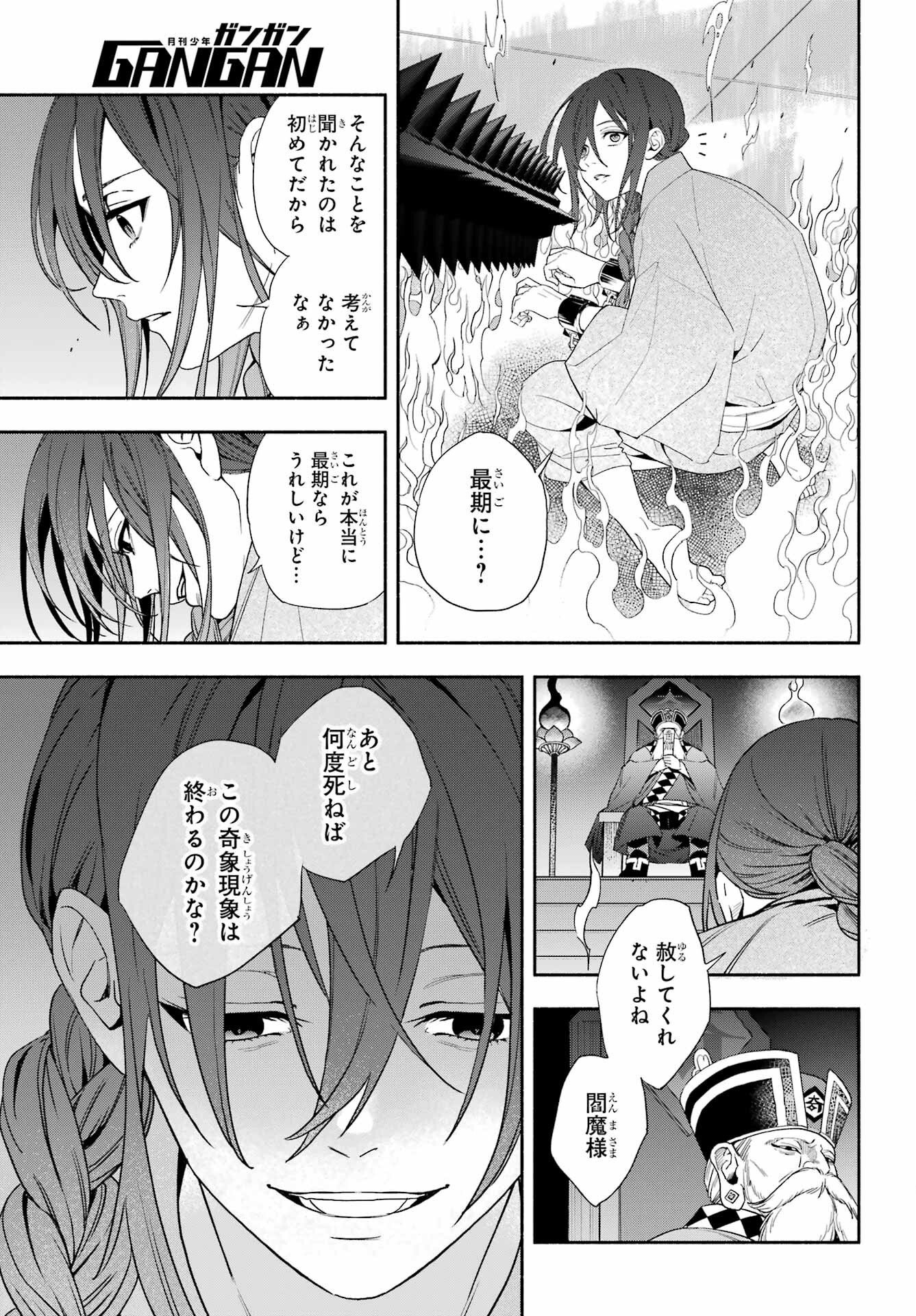 Adashino Kishokan Chapter 15 7ページ