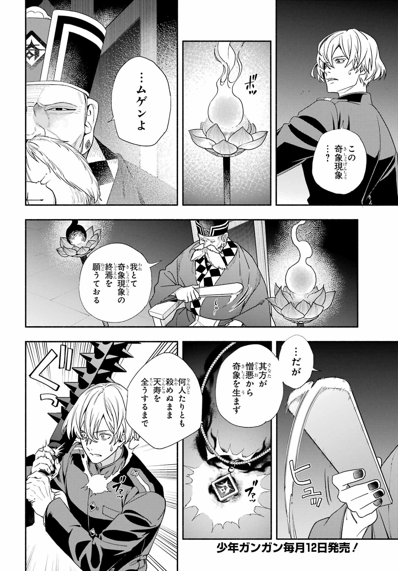 Adashino Kishokan Chapter 15 8ページ