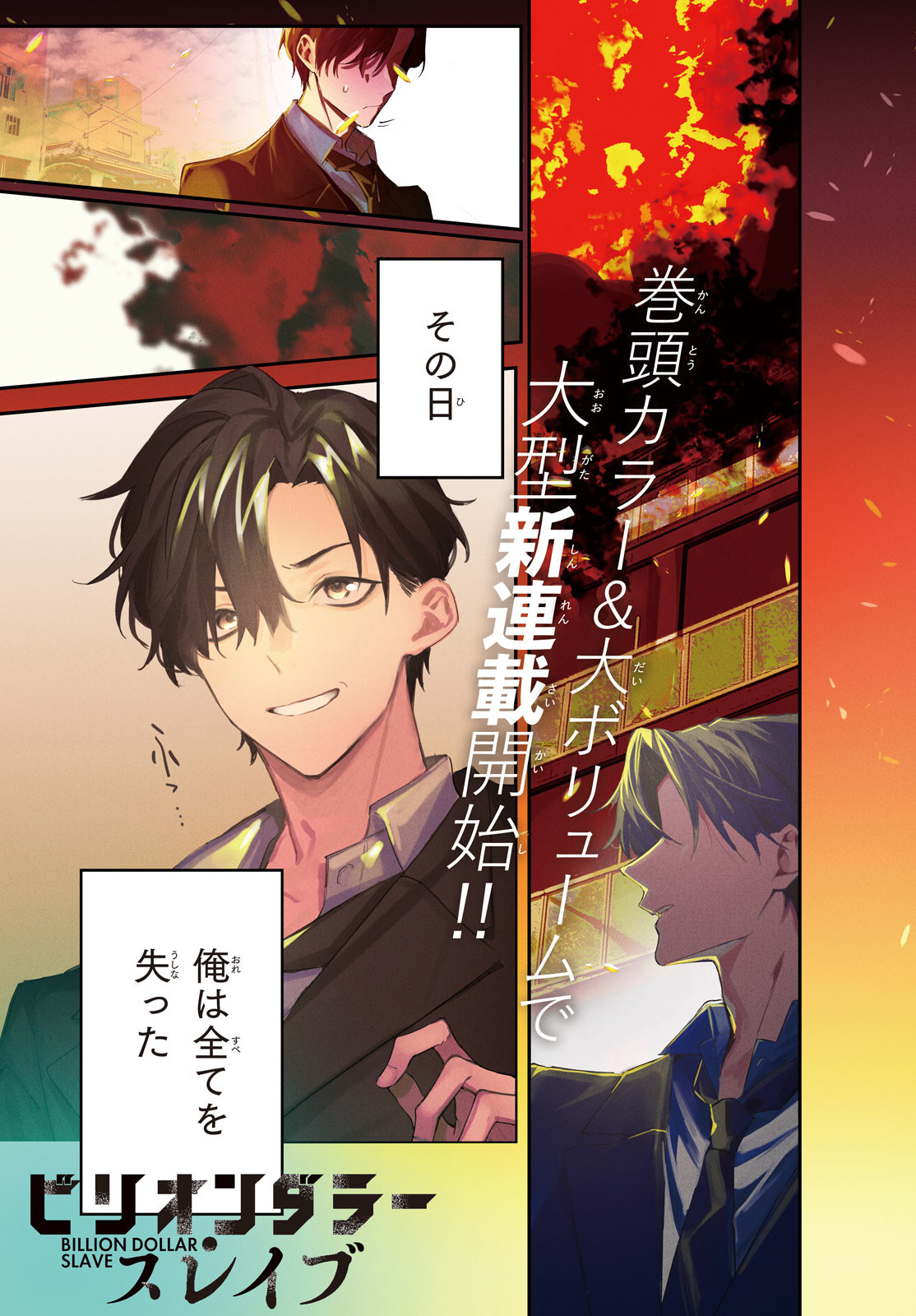 Billion Dollar Slave Chapter 1 1ページ