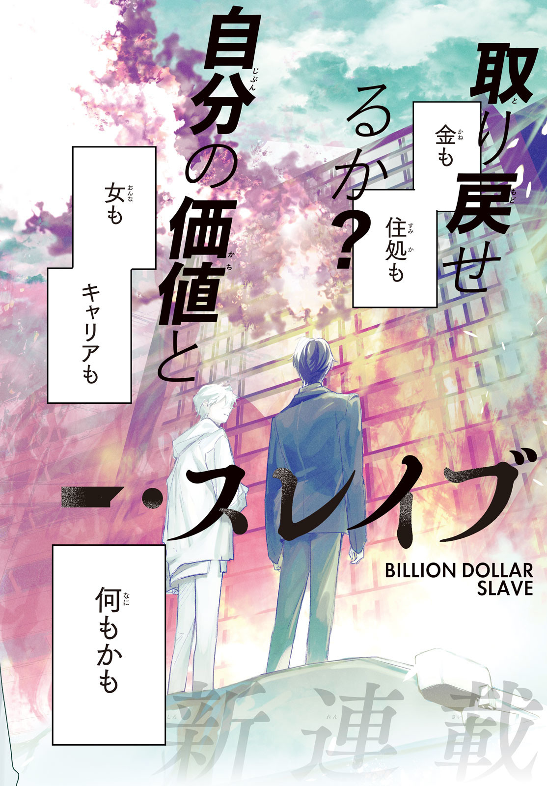 Billion Dollar Slave Chapter 1 2ページ