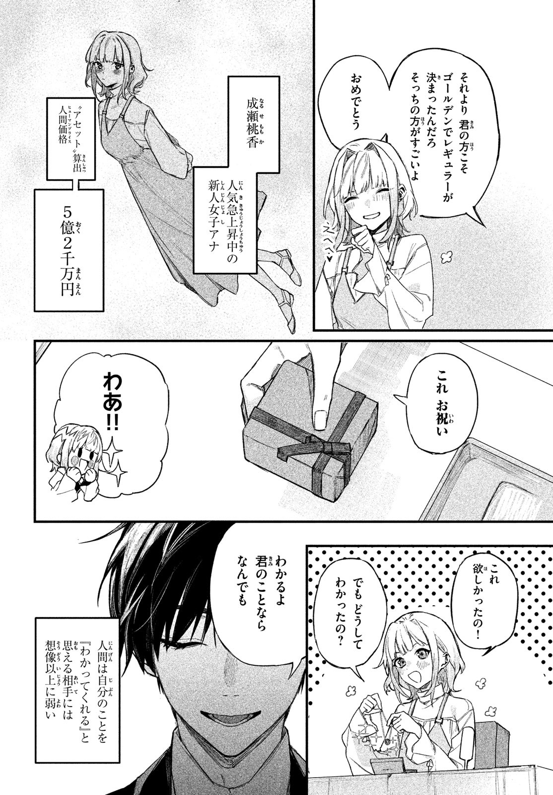 Billion Dollar Slave Chapter 1 11ページ