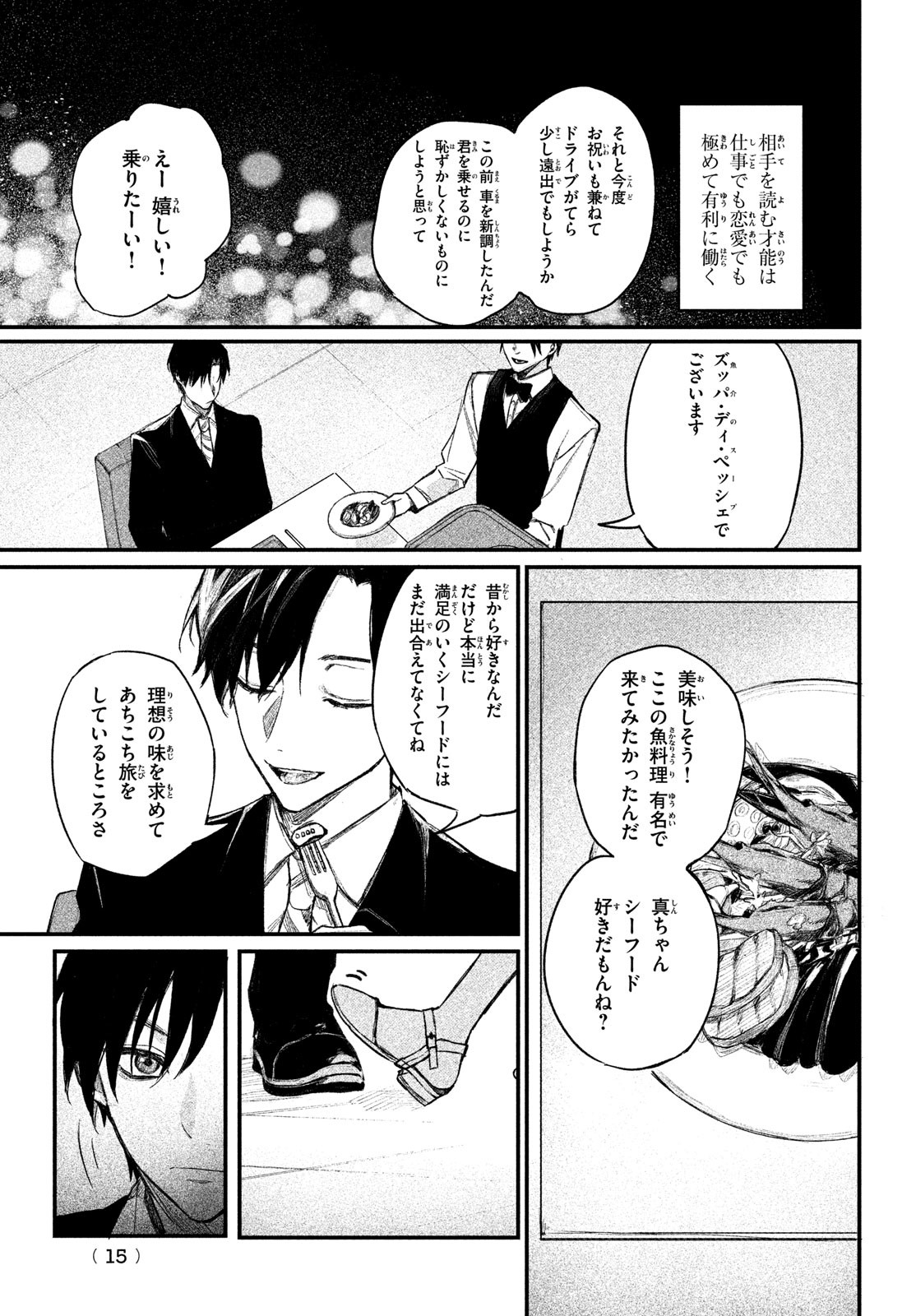 Billion Dollar Slave Chapter 1 12ページ