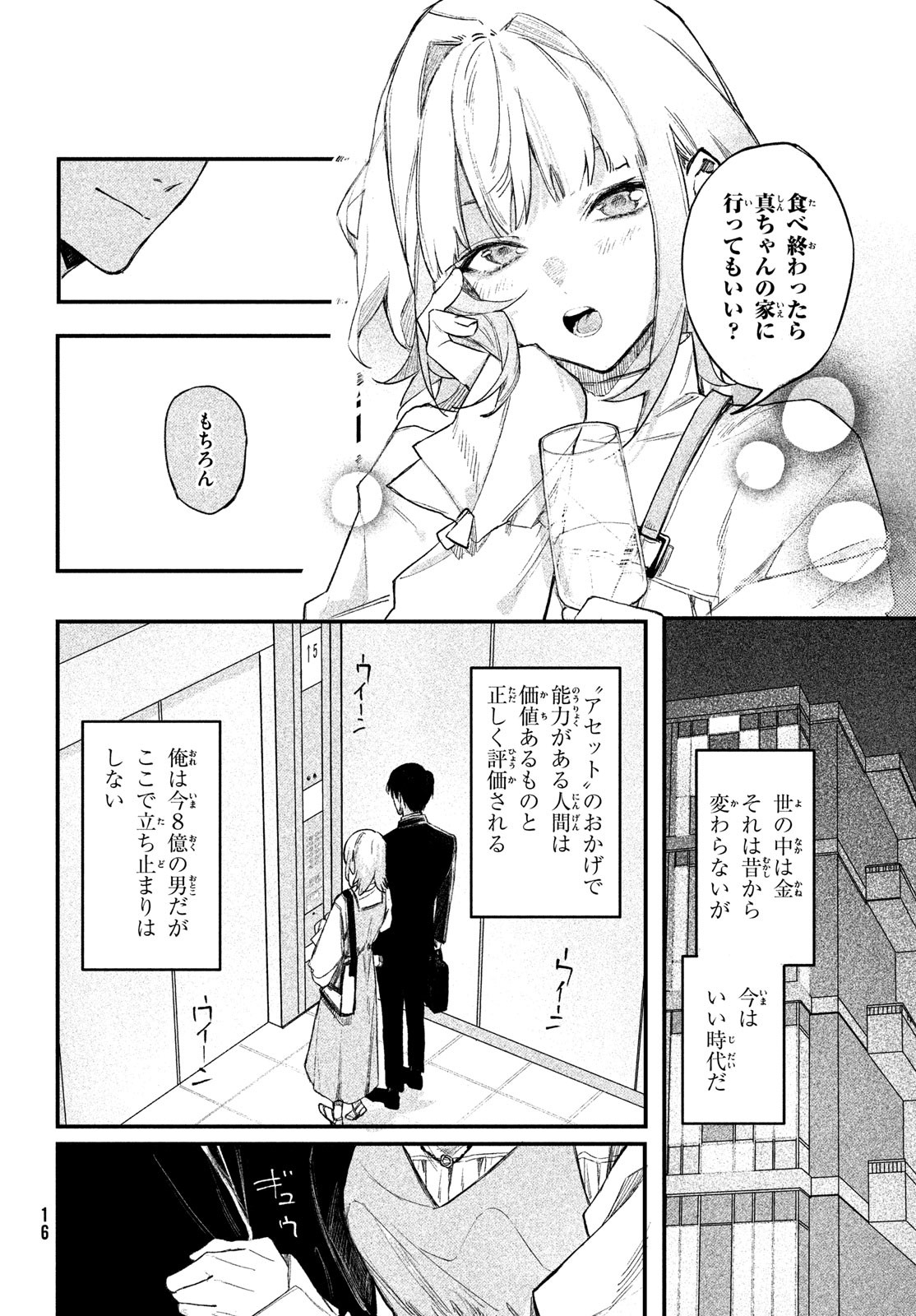Billion Dollar Slave Chapter 1 13ページ