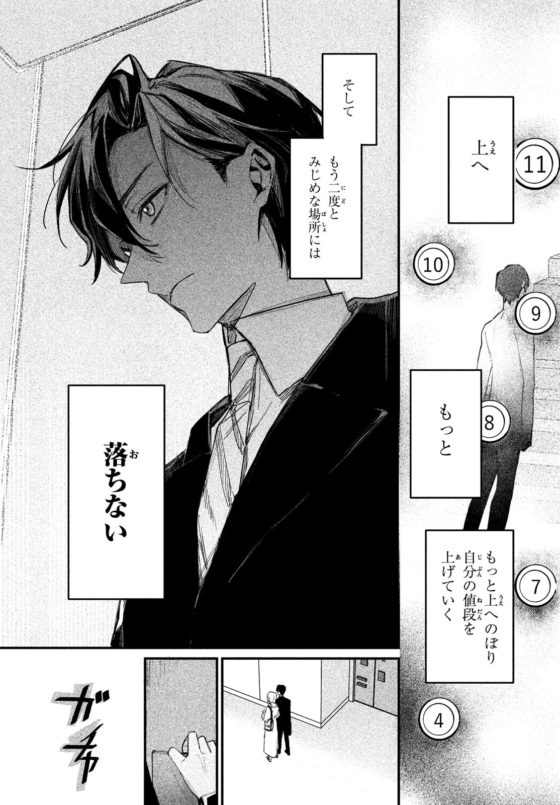 Billion Dollar Slave Chapter 1 14ページ