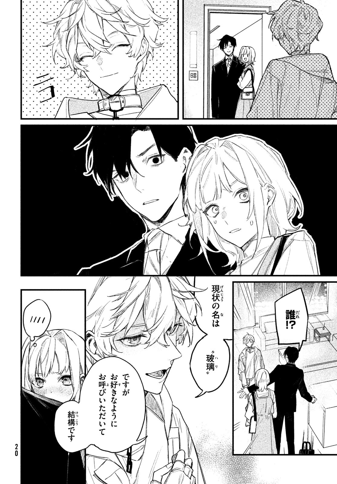 Billion Dollar Slave Chapter 1 17ページ