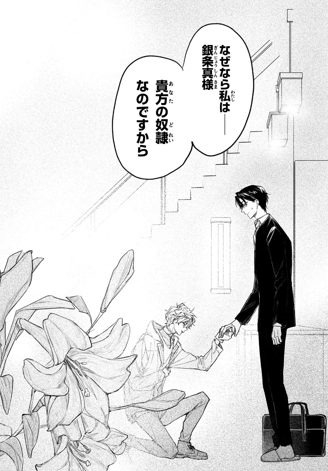 Billion Dollar Slave Chapter 1 18ページ