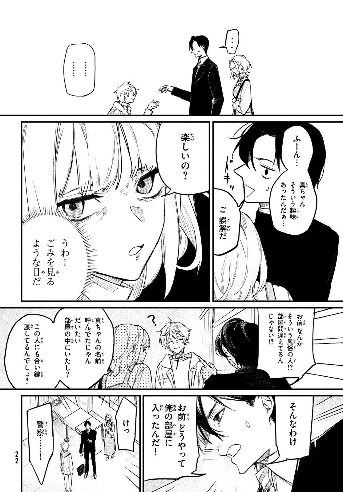 Billion Dollar Slave Chapter 1 19ページ