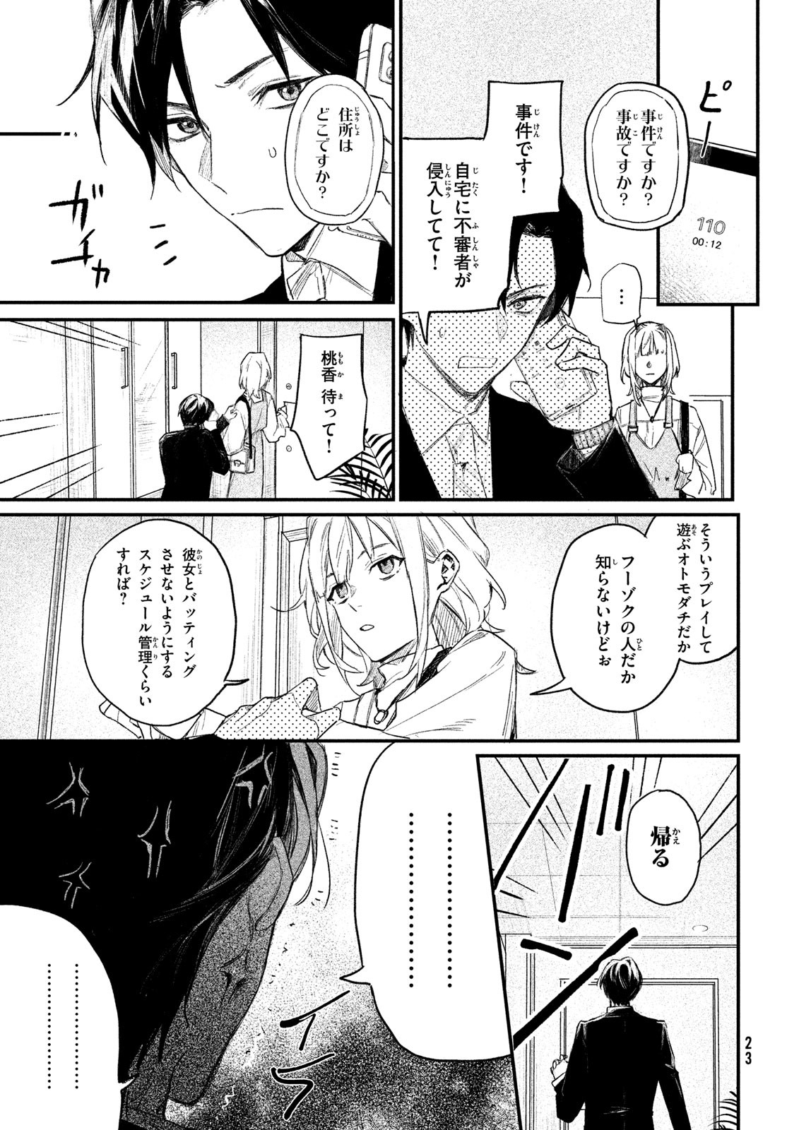 Billion Dollar Slave Chapter 1 20ページ