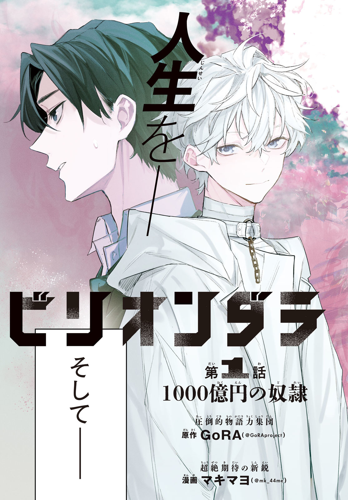 Billion Dollar Slave Chapter 1 3ページ